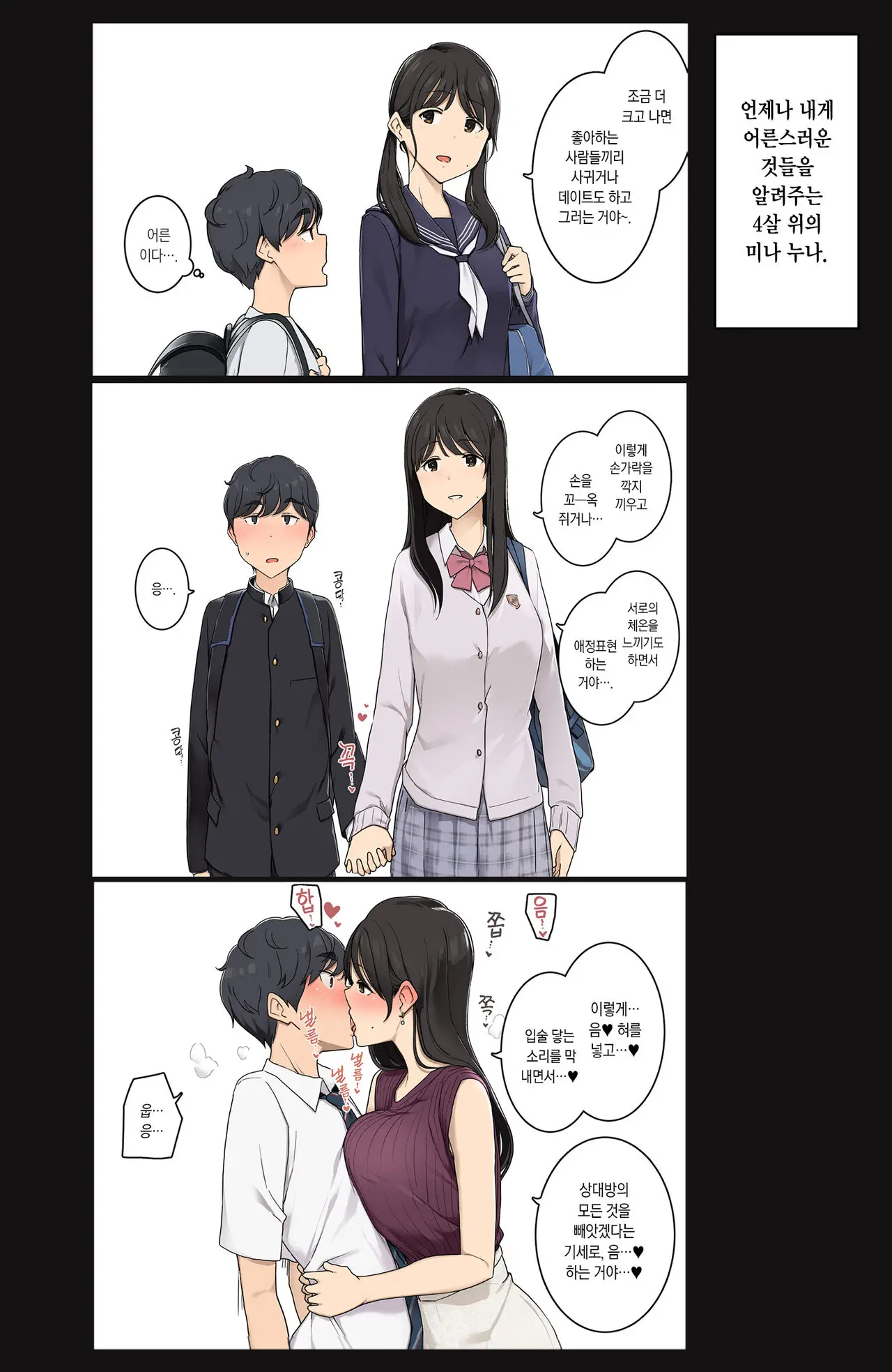Toshishita No Boku Ni Seikoui No Kimochiyosa O Oshiete Kureru Osananajimi No Onee-San | 자기보다 어린 나에게 성행위의 기분 좋음을 알려주는 소꿉친구 누나