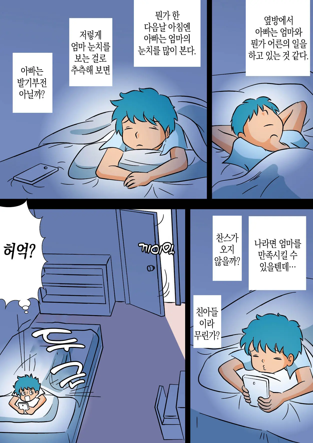 Bokki Ga Osamaranai Boku De Asobu Mama 발기가 가라앉지 않는 나로 장난치는 엄마