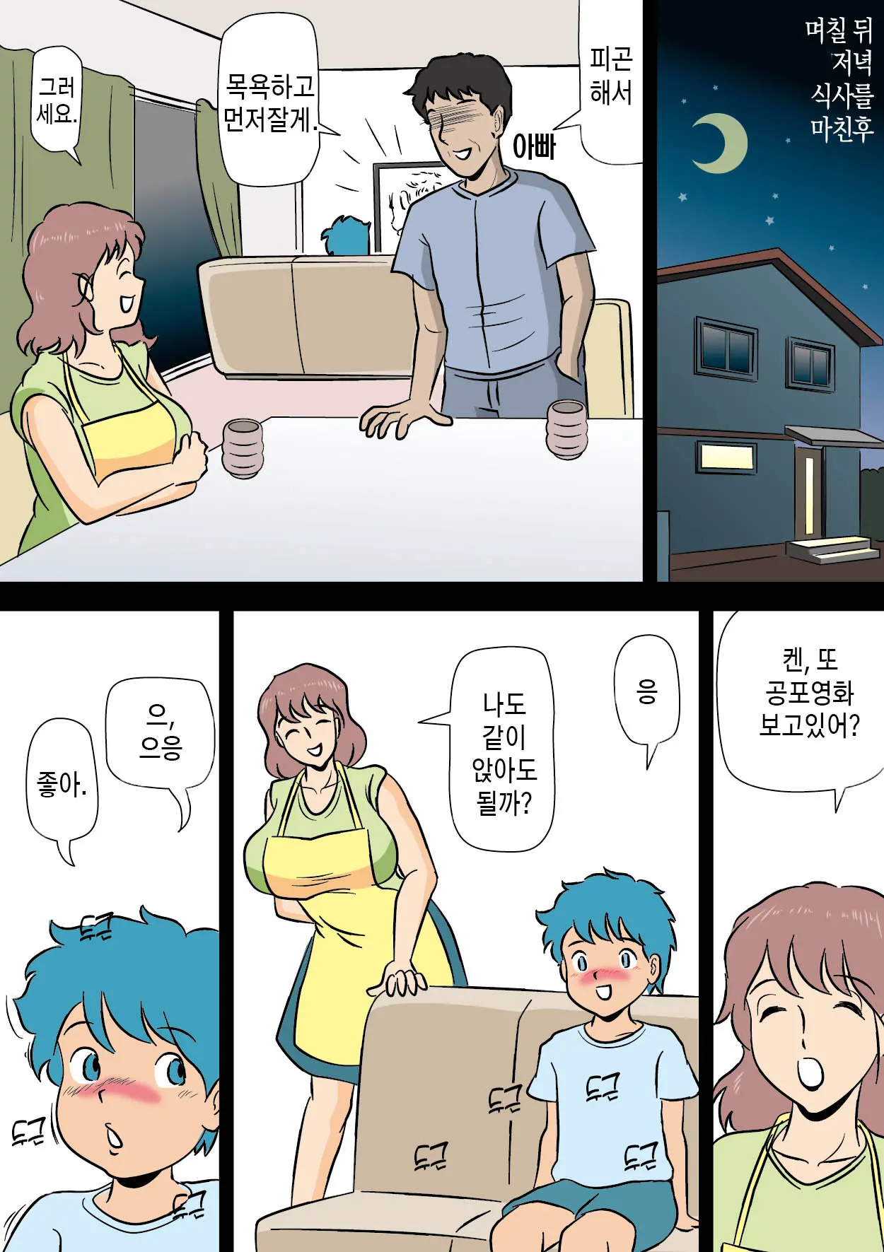 Bokki Ga Osamaranai Boku De Asobu Mama 발기가 가라앉지 않는 나로 장난치는 엄마
