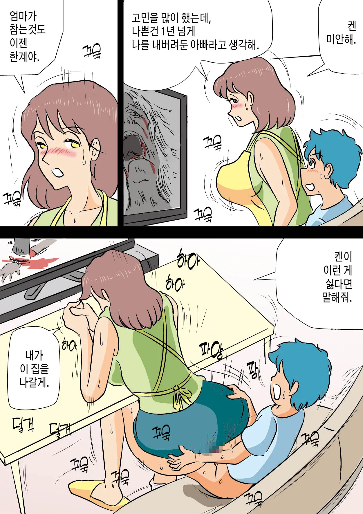 Bokki Ga Osamaranai Boku De Asobu Mama 발기가 가라앉지 않는 나로 장난치는 엄마