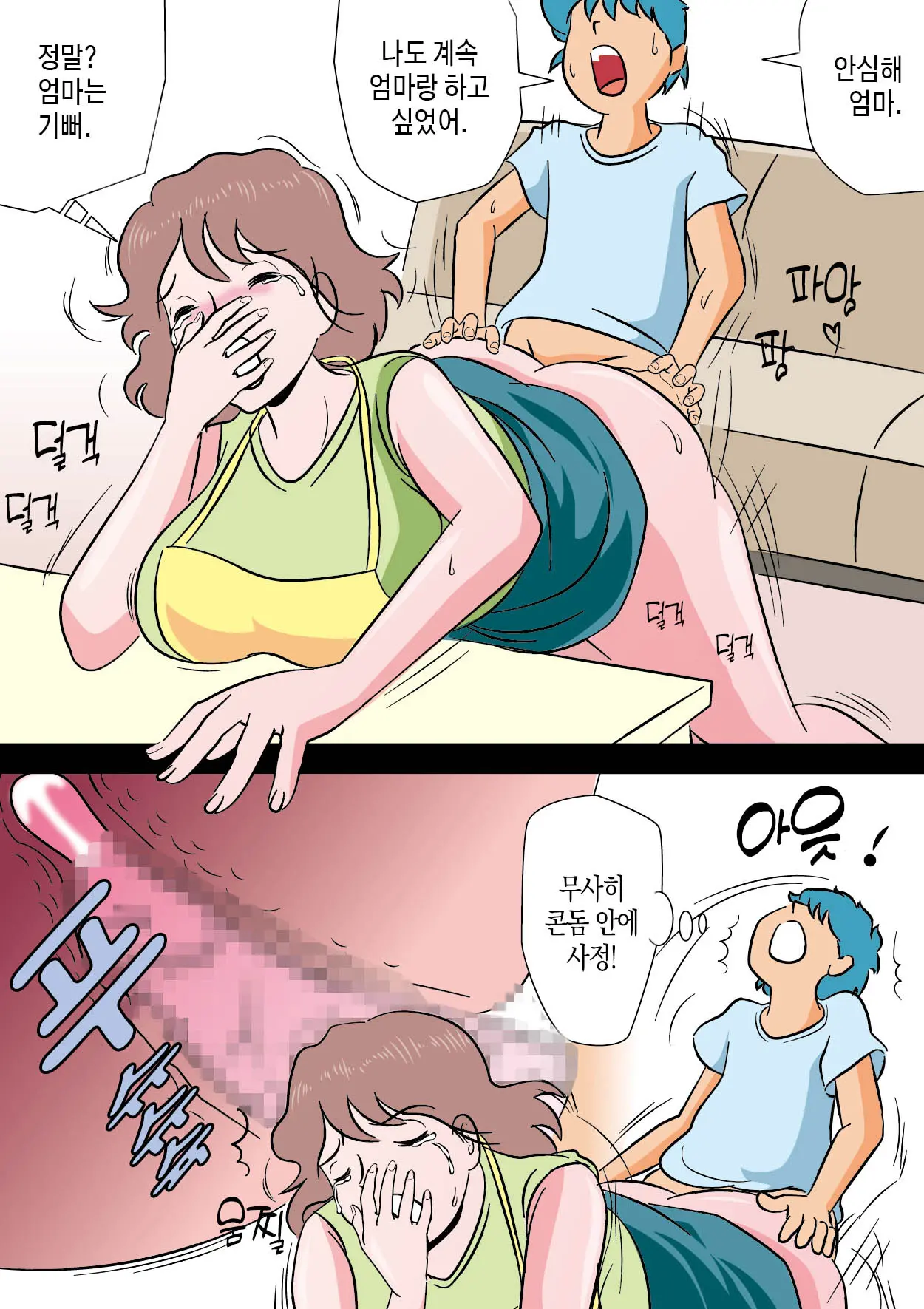 Bokki Ga Osamaranai Boku De Asobu Mama 발기가 가라앉지 않는 나로 장난치는 엄마
