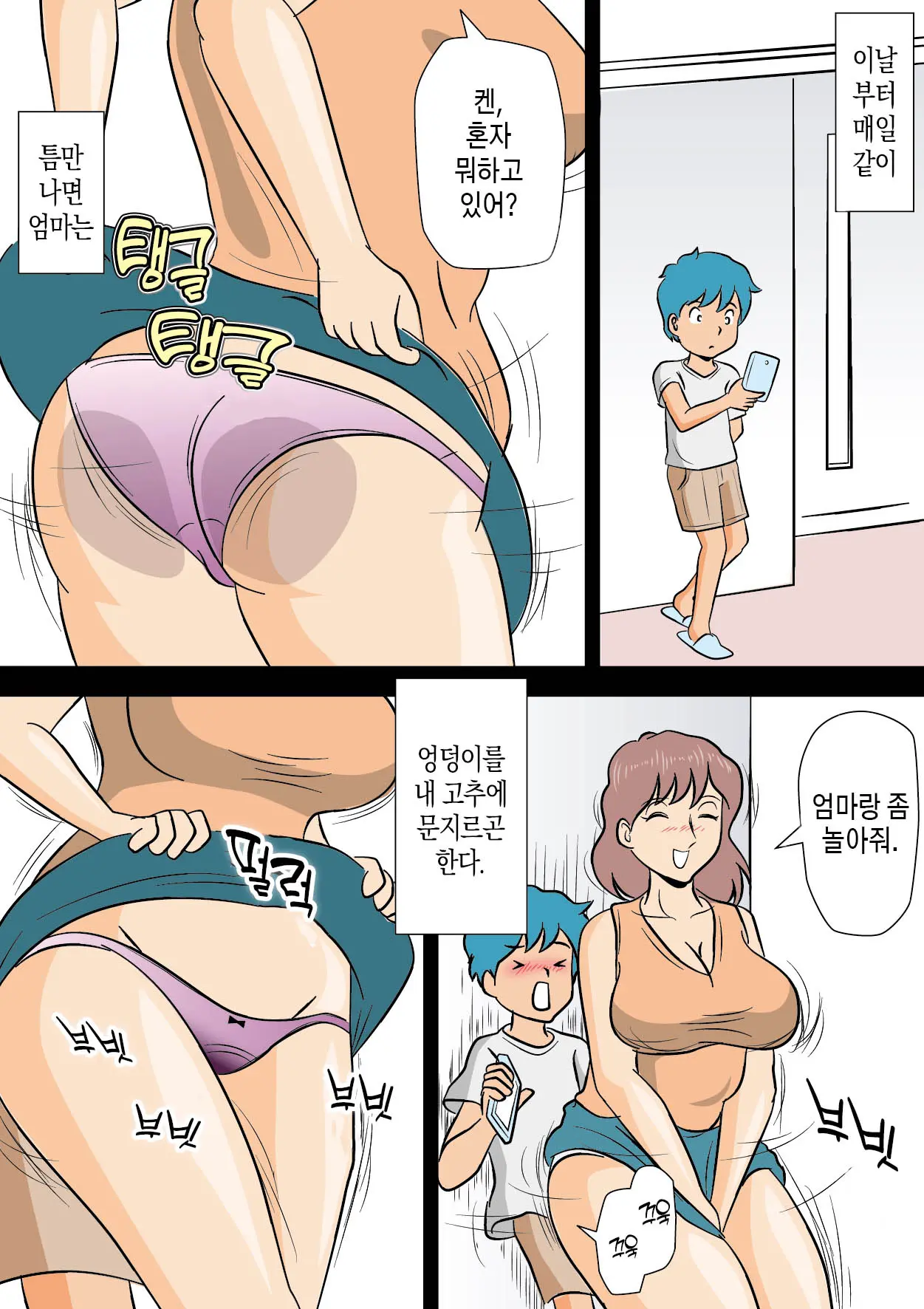 Bokki Ga Osamaranai Boku De Asobu Mama 발기가 가라앉지 않는 나로 장난치는 엄마