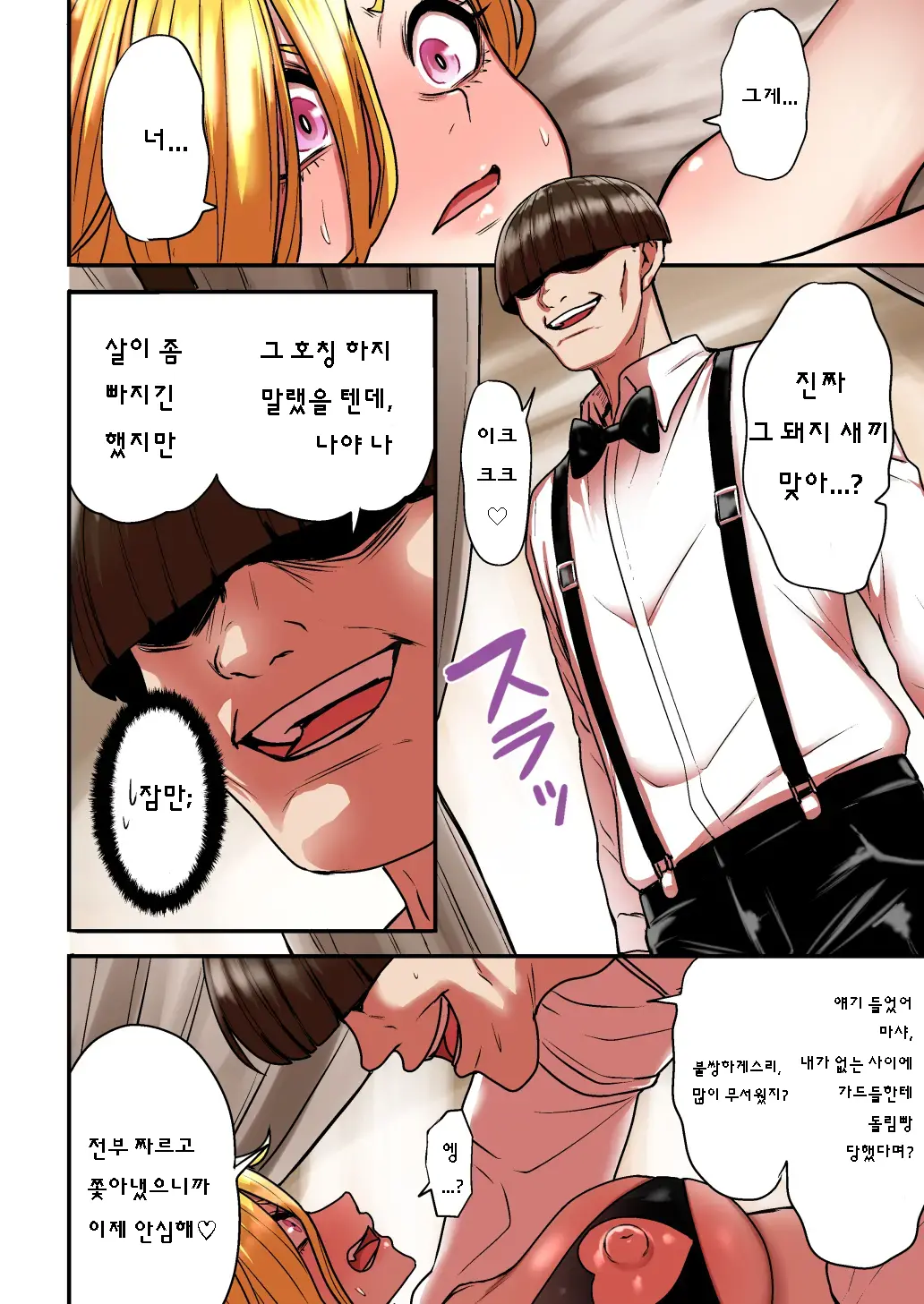 Junjou Yankee Succubus Marsha-Chan ~Ningen-Kai De Succubus Kenshuu~ | 아다 양아치 서큐버스 마샤의 인간계로의 서큐버스 연수