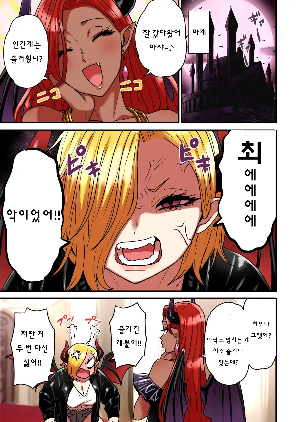 Junjou Yankee Succubus Marsha-Chan ~Ningen-Kai De Succubus Kenshuu~ | 아다 양아치 서큐버스 마샤의 인간계로의 서큐버스 연수