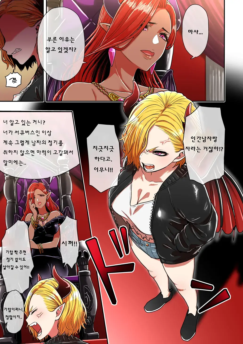 Junjou Yankee Succubus Marsha-Chan ~Ningen-Kai De Succubus Kenshuu~ | 아다 양아치 서큐버스 마샤의 인간계로의 서큐버스 연수