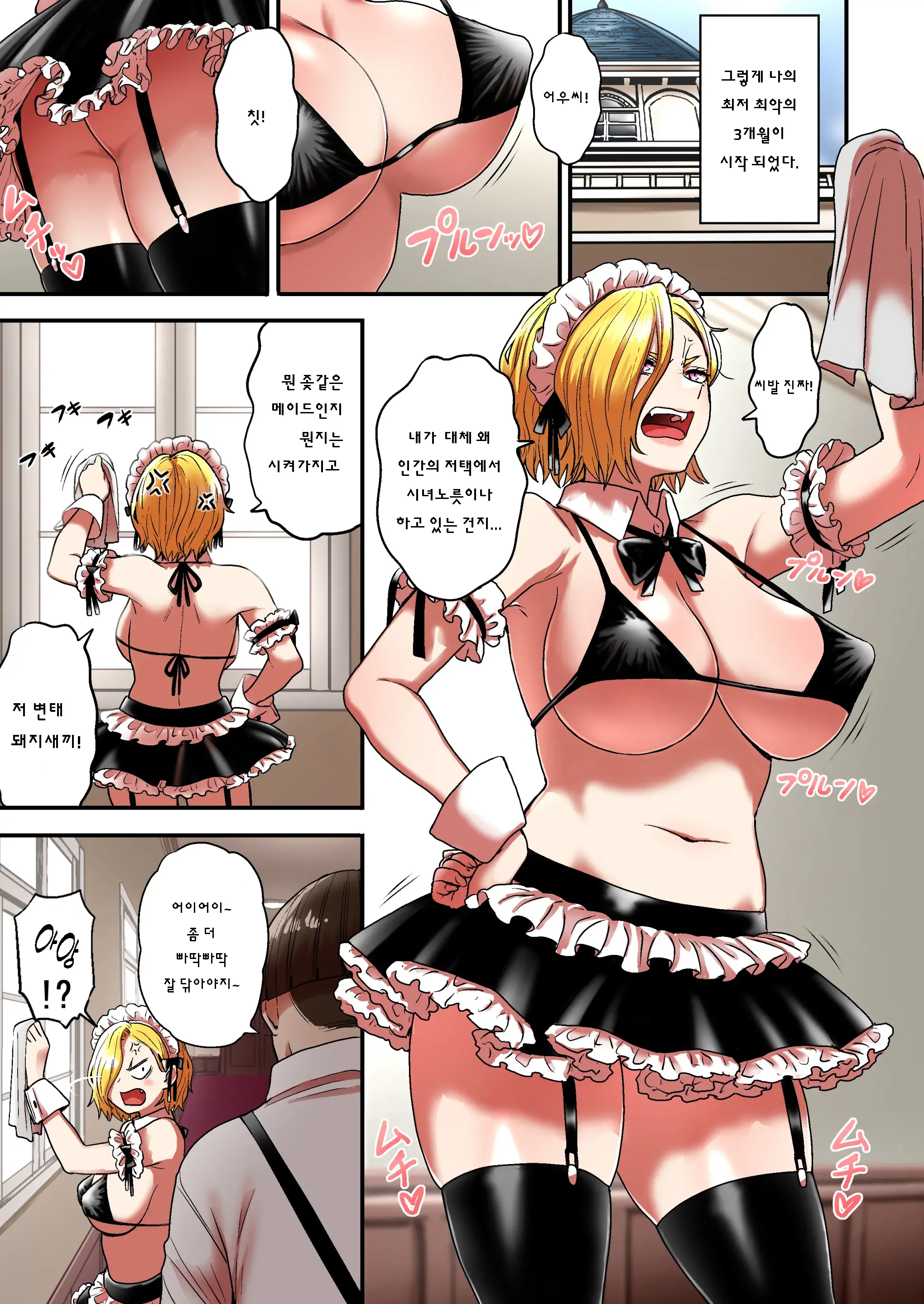 Junjou Yankee Succubus Marsha-Chan ~Ningen-Kai De Succubus Kenshuu~ | 아다 양아치 서큐버스 마샤의 인간계로의 서큐버스 연수