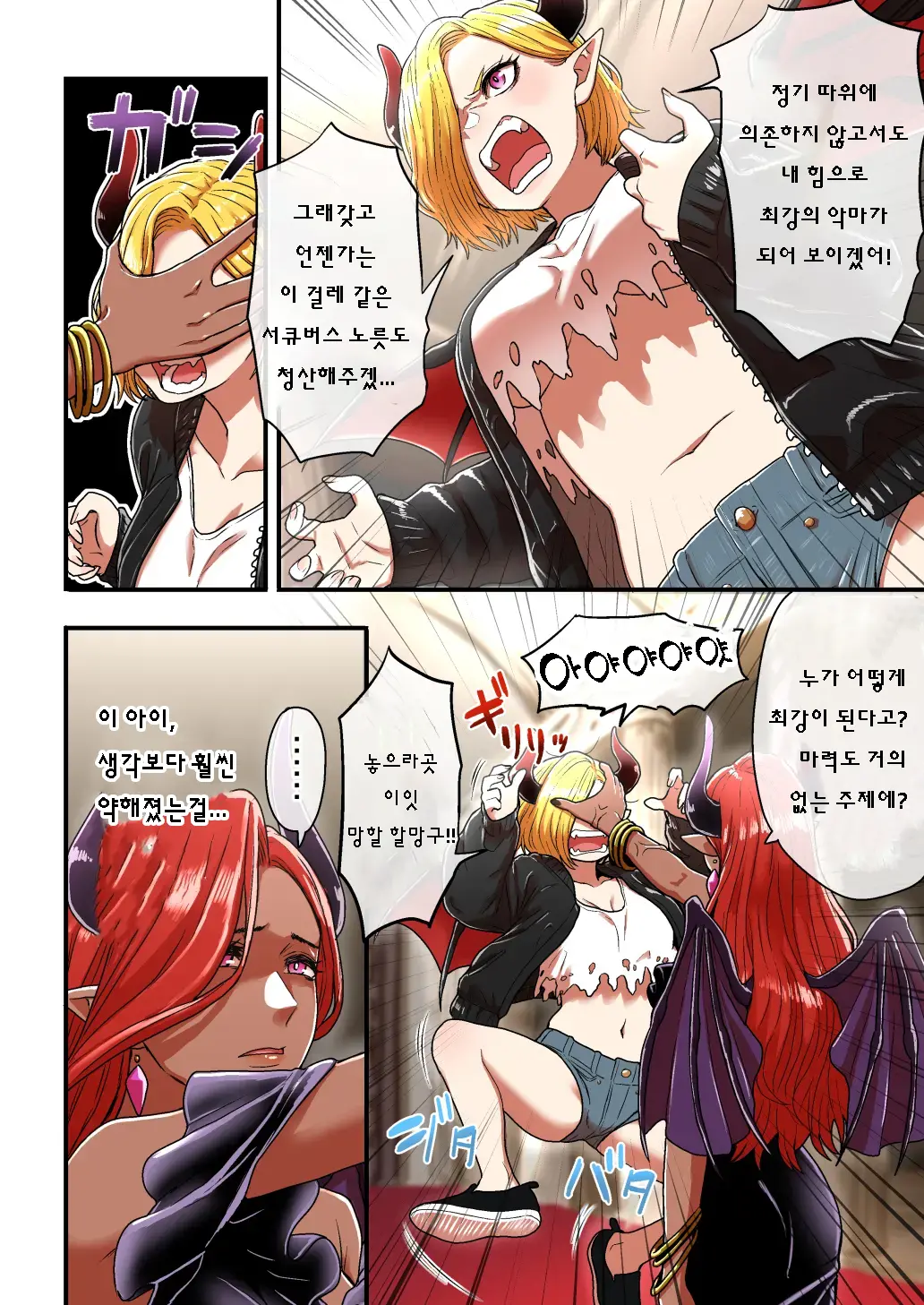 Junjou Yankee Succubus Marsha-Chan ~Ningen-Kai De Succubus Kenshuu~ | 아다 양아치 서큐버스 마샤의 인간계로의 서큐버스 연수