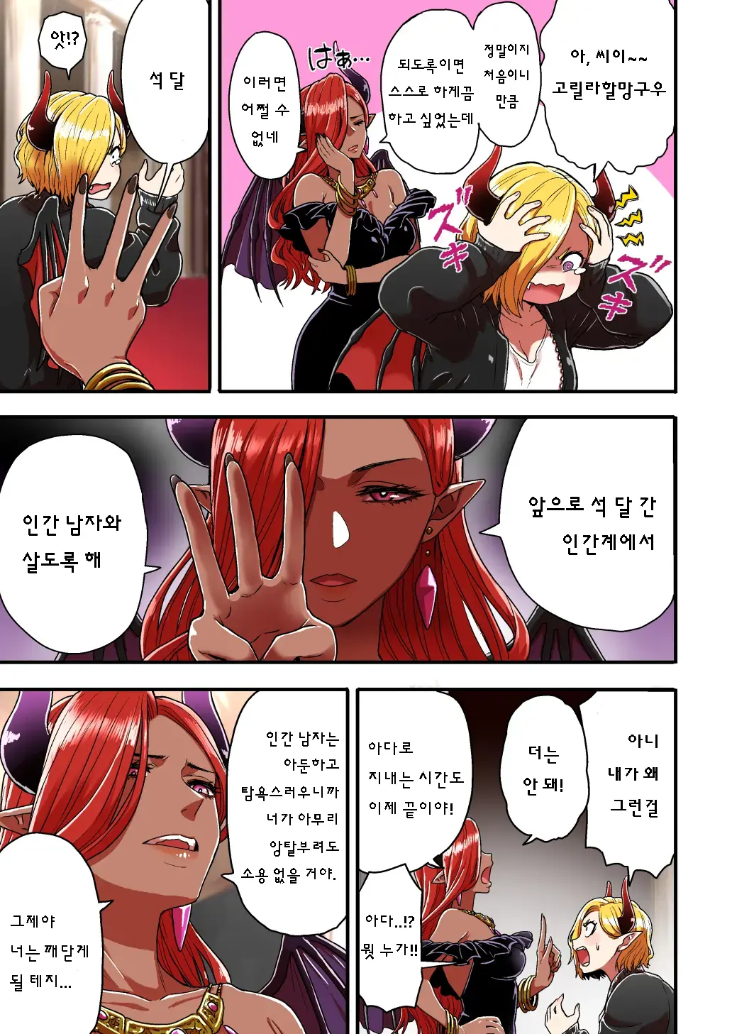 Junjou Yankee Succubus Marsha-Chan ~Ningen-Kai De Succubus Kenshuu~ | 아다 양아치 서큐버스 마샤의 인간계로의 서큐버스 연수