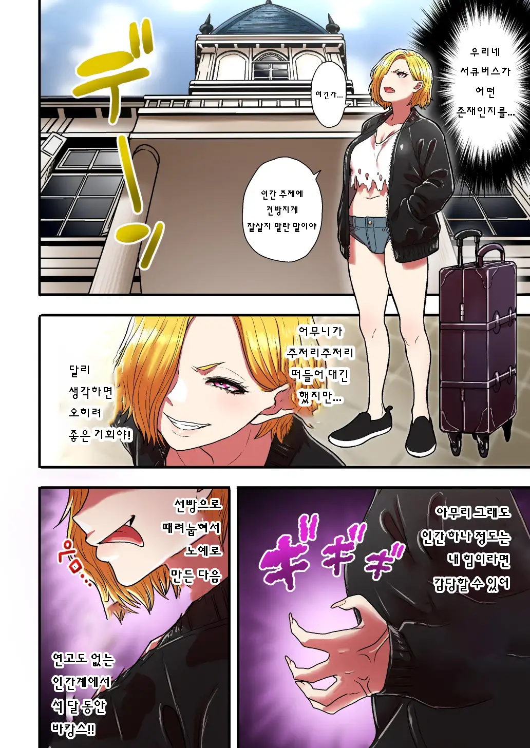 Junjou Yankee Succubus Marsha-Chan ~Ningen-Kai De Succubus Kenshuu~ | 아다 양아치 서큐버스 마샤의 인간계로의 서큐버스 연수