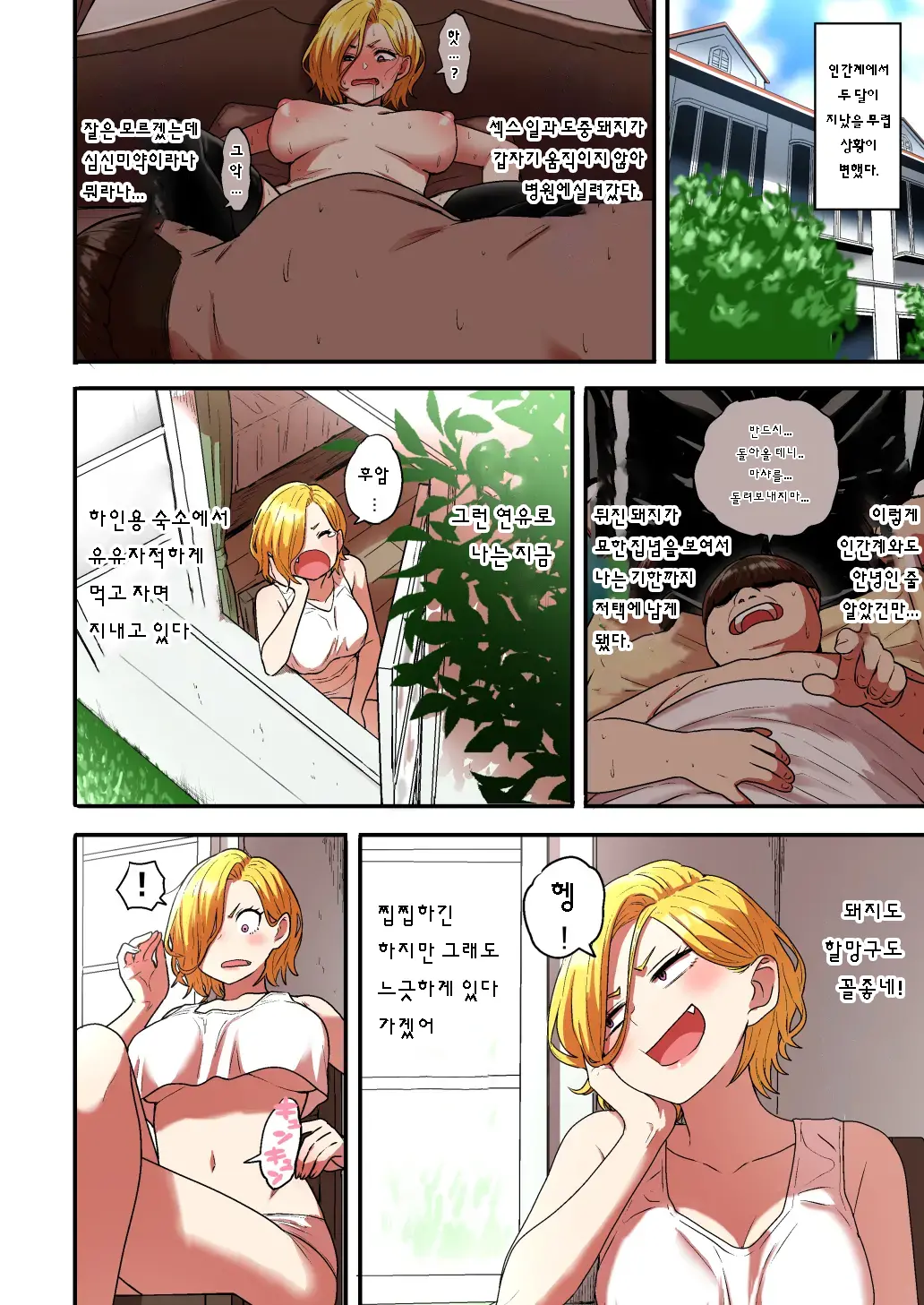 Junjou Yankee Succubus Marsha-Chan ~Ningen-Kai De Succubus Kenshuu~ | 아다 양아치 서큐버스 마샤의 인간계로의 서큐버스 연수