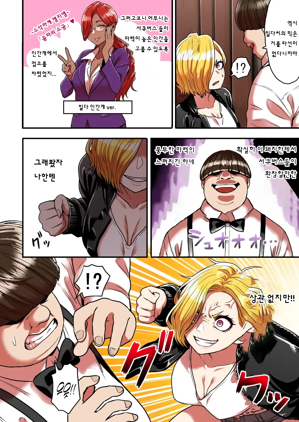 Junjou Yankee Succubus Marsha-Chan ~Ningen-Kai De Succubus Kenshuu~ | 아다 양아치 서큐버스 마샤의 인간계로의 서큐버스 연수