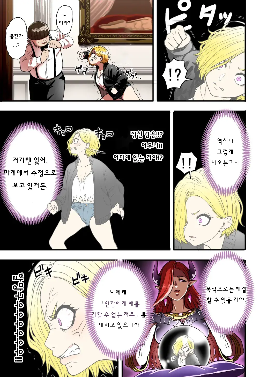 Junjou Yankee Succubus Marsha-Chan ~Ningen-Kai De Succubus Kenshuu~ | 아다 양아치 서큐버스 마샤의 인간계로의 서큐버스 연수