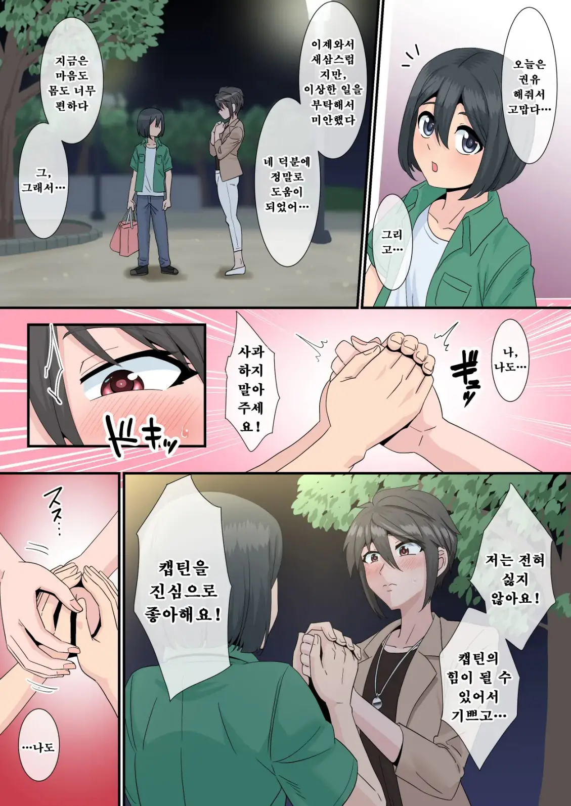 Sakunyuu Kara Hajimaru Seishun ~Volley-Bu Shushou To Manager No Baai~ | 착유에서 시작하는 청춘 ~배구부 주장과 매니저의 경우~