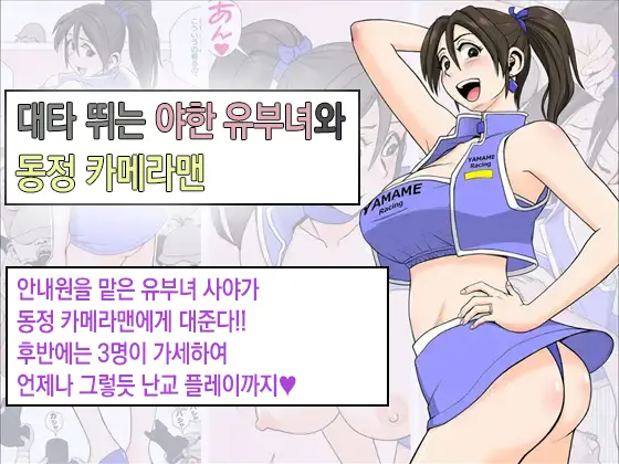 Ero Hitozuma Companion To Doutei Cameraman-Kun | 대타 뛰는 야한 유부녀와 동정 카메라맨 군