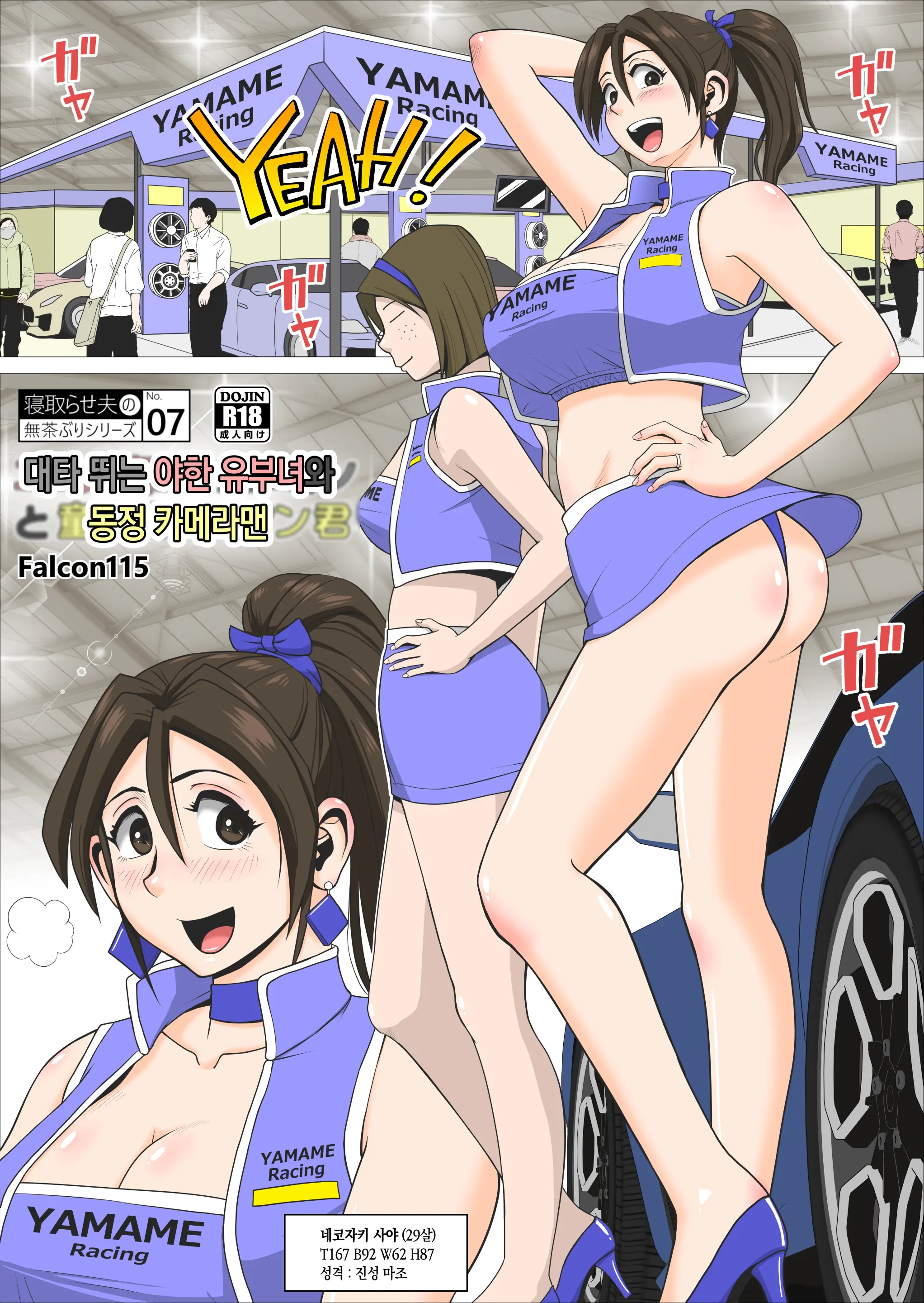 Ero Hitozuma Companion To Doutei Cameraman-Kun | 대타 뛰는 야한 유부녀와 동정 카메라맨 군