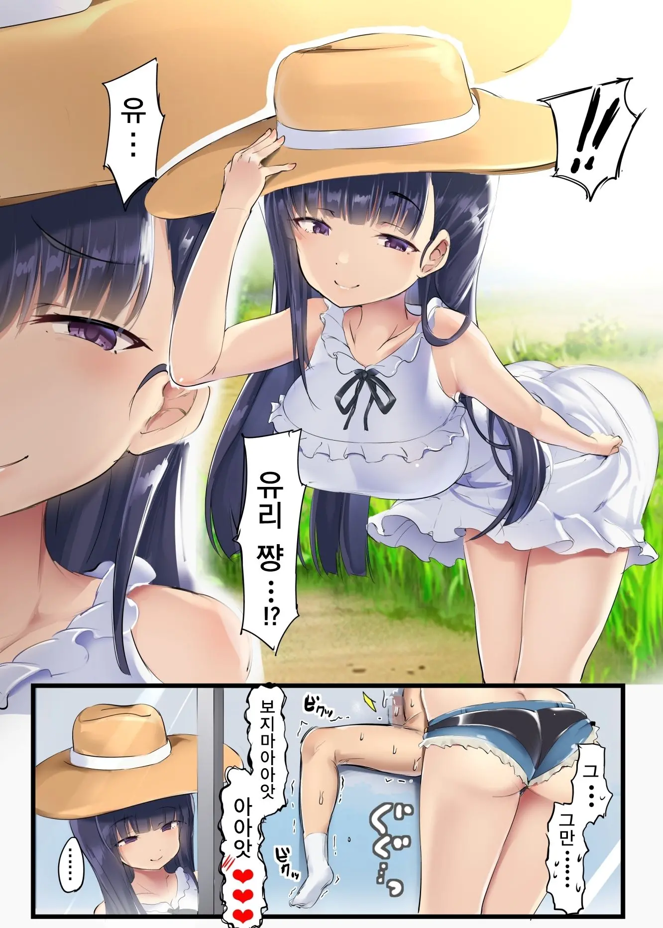 Dekai Imouto | 커다란 여동생