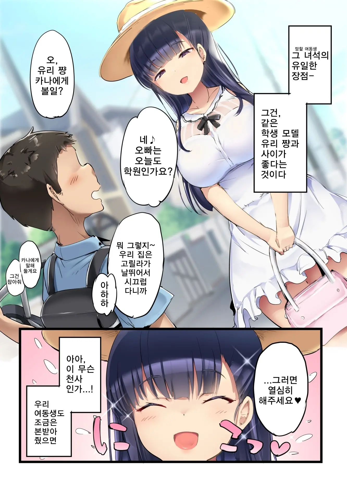 Dekai Imouto | 커다란 여동생