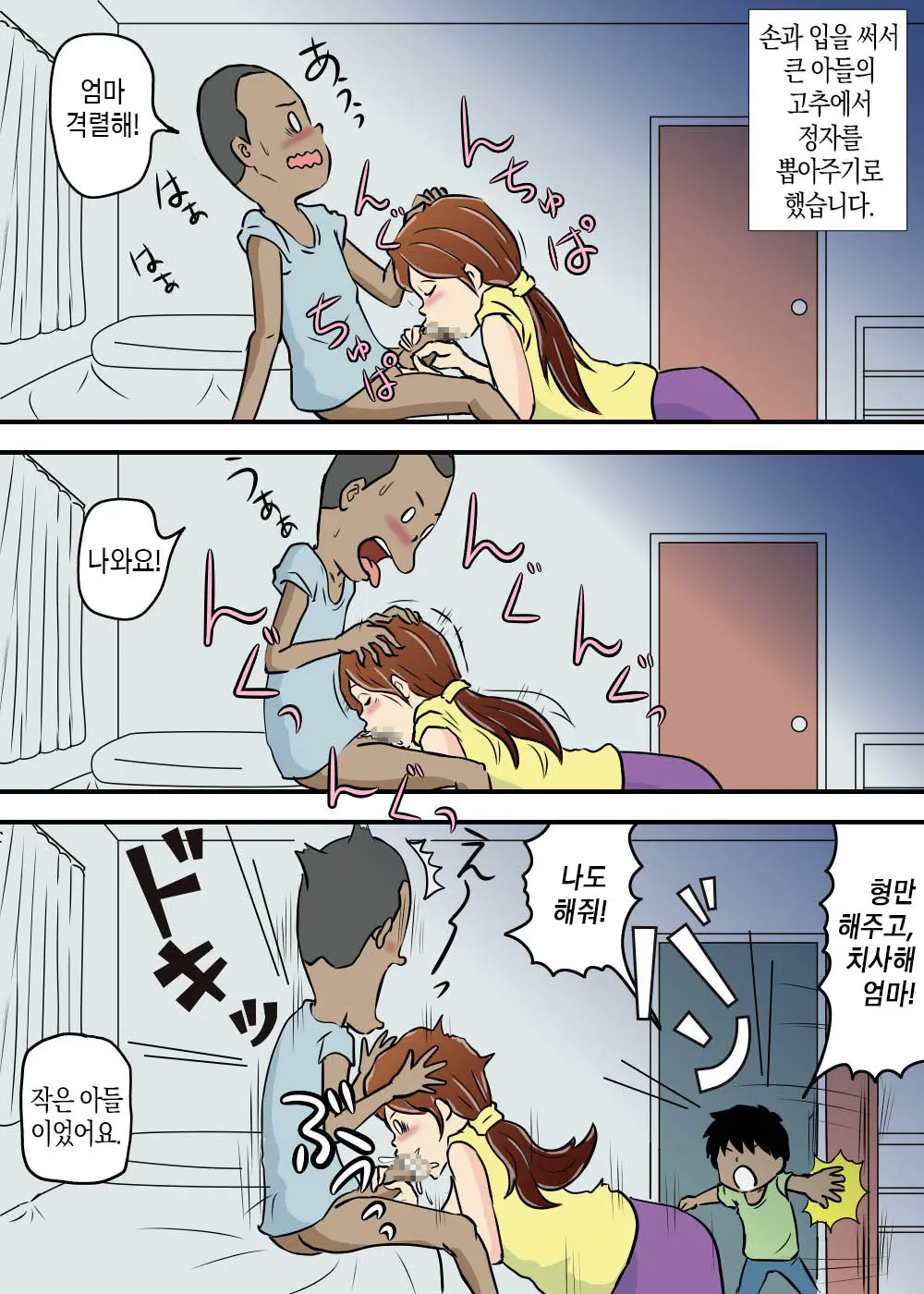 Okaa-San To Futari Musuko To De 3P | 엄마와 두 아들이 3P