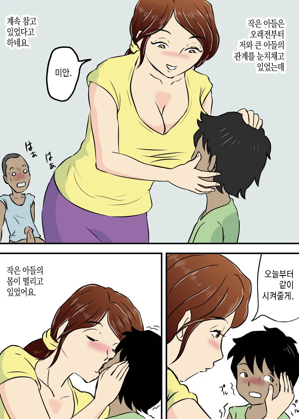 Okaa-San To Futari Musuko To De 3P | 엄마와 두 아들이 3P