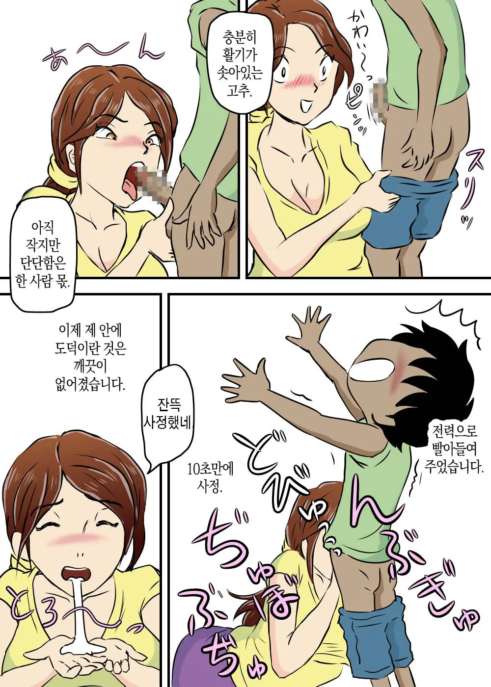 Okaa-San To Futari Musuko To De 3P | 엄마와 두 아들이 3P