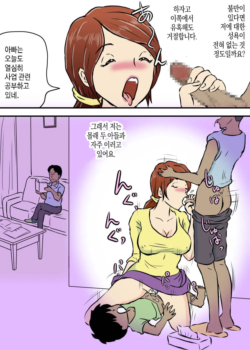 Okaa-San To Futari Musuko To De 3P | 엄마와 두 아들이 3P