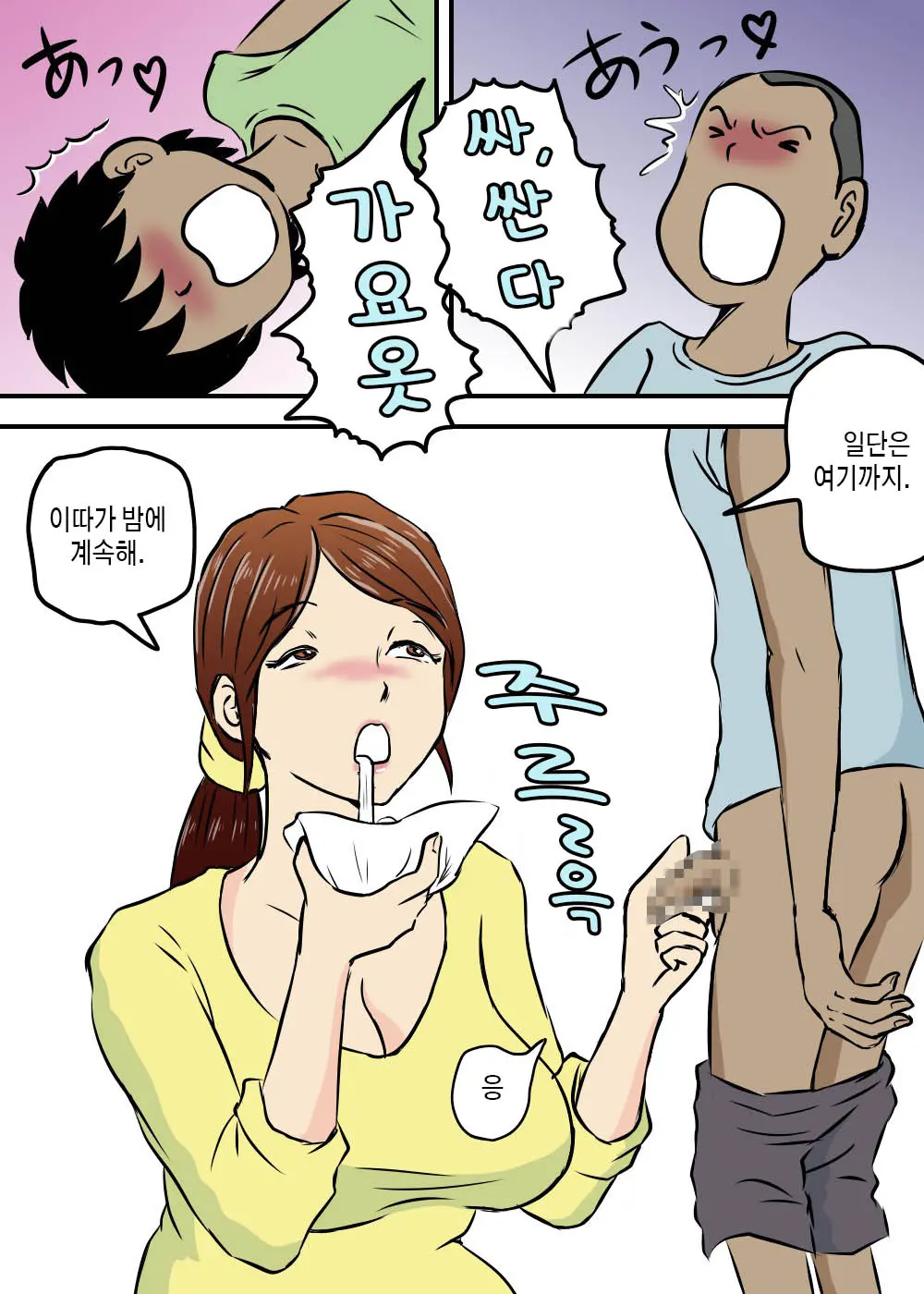 Okaa-San To Futari Musuko To De 3P | 엄마와 두 아들이 3P