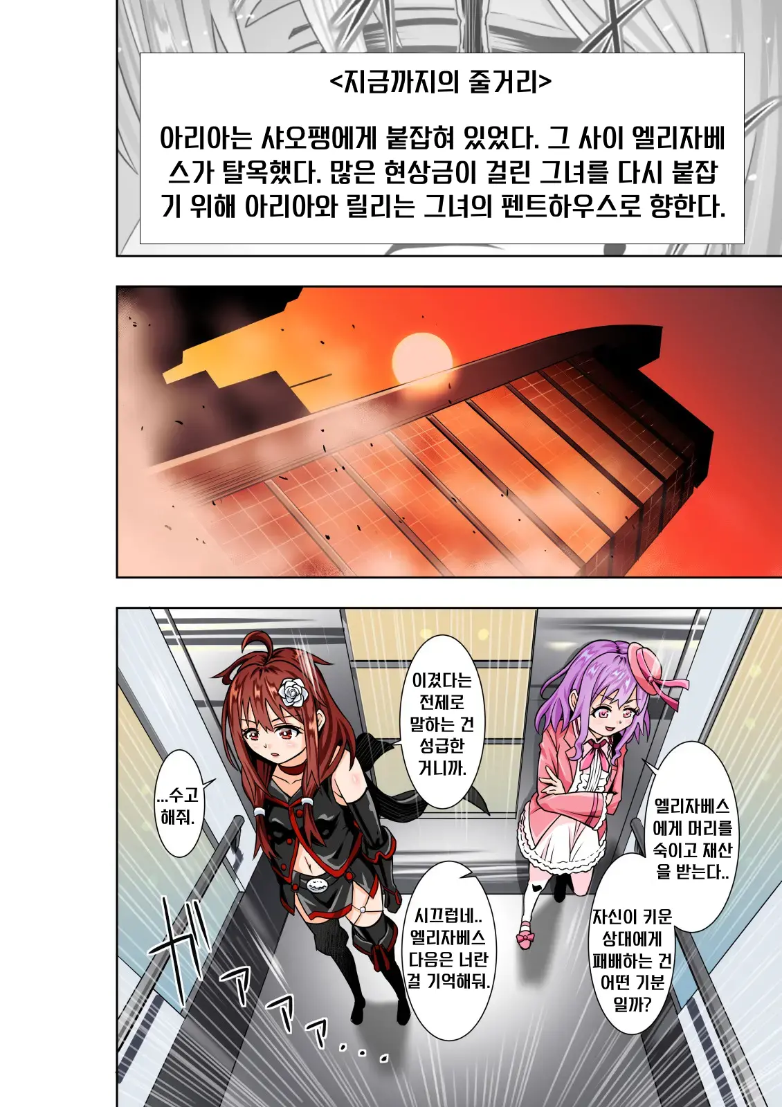 BOUNTY HUNTER GIRL Vs RE:CELEBRITY GIRL Ch. 10
