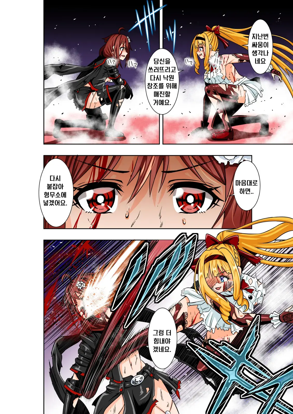 BOUNTY HUNTER GIRL Vs RE:CELEBRITY GIRL Ch. 10