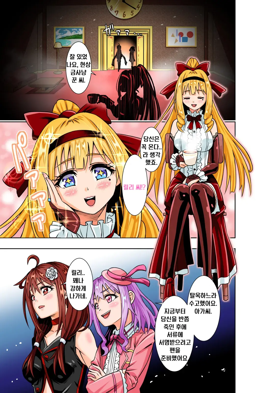 BOUNTY HUNTER GIRL Vs RE:CELEBRITY GIRL Ch. 10