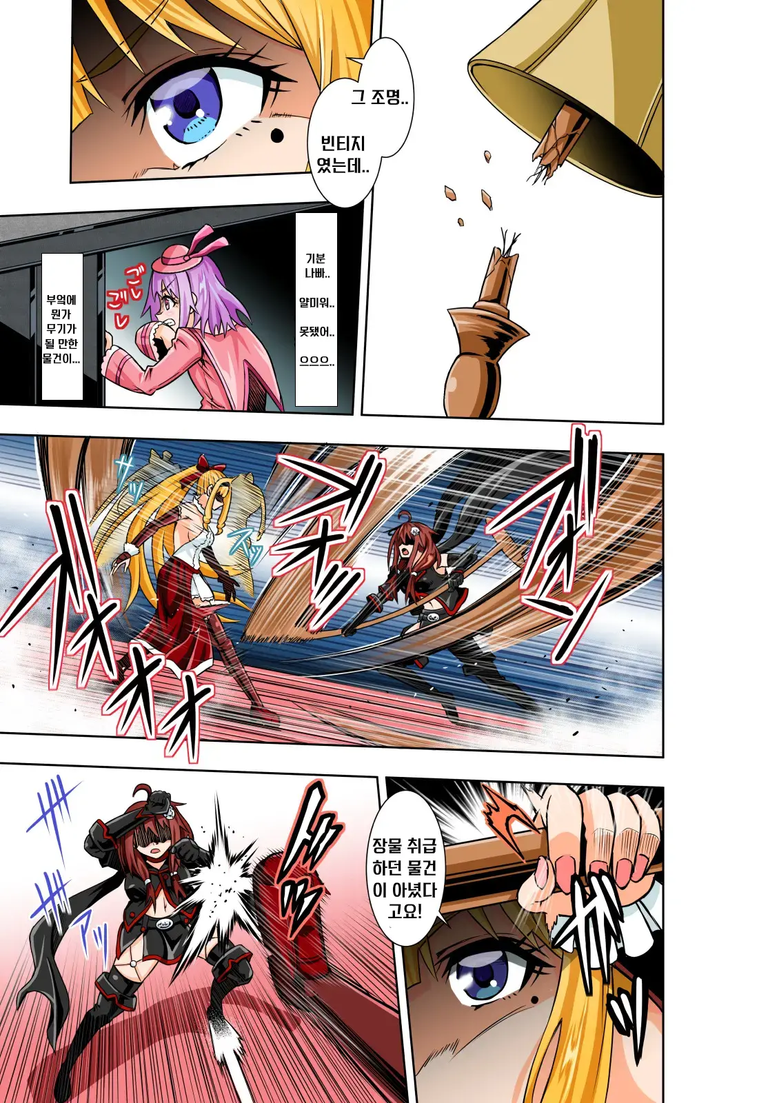 BOUNTY HUNTER GIRL Vs RE:CELEBRITY GIRL Ch. 10