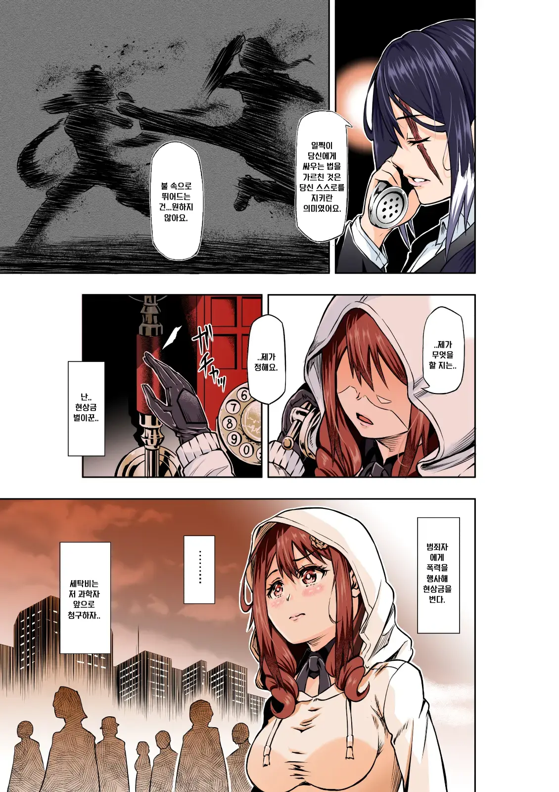 BOUNTY HUNTER GIRL Vs MAD SCIENTIST Ch. 2