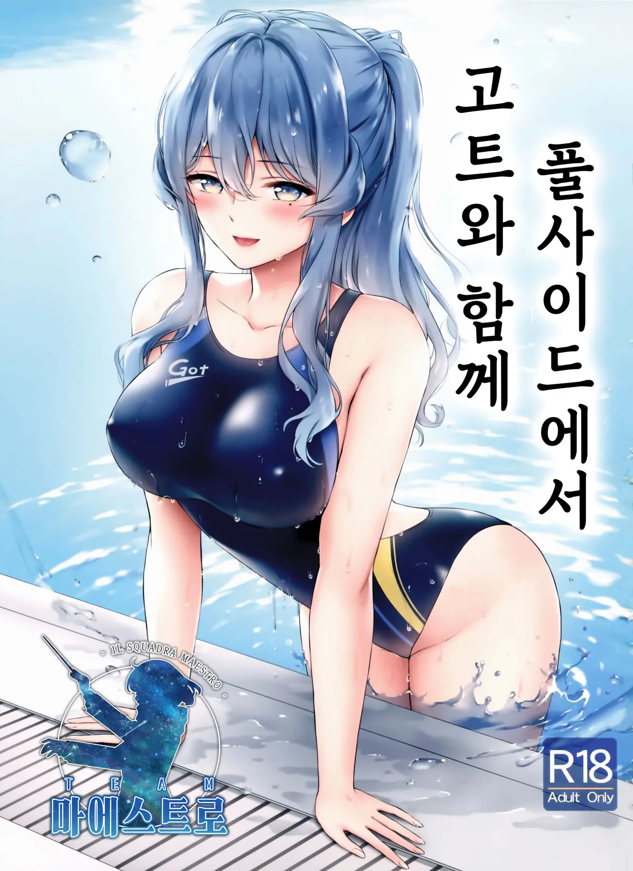 Got-Chan To Poolside De | 고트와 함께 풀사이드에서