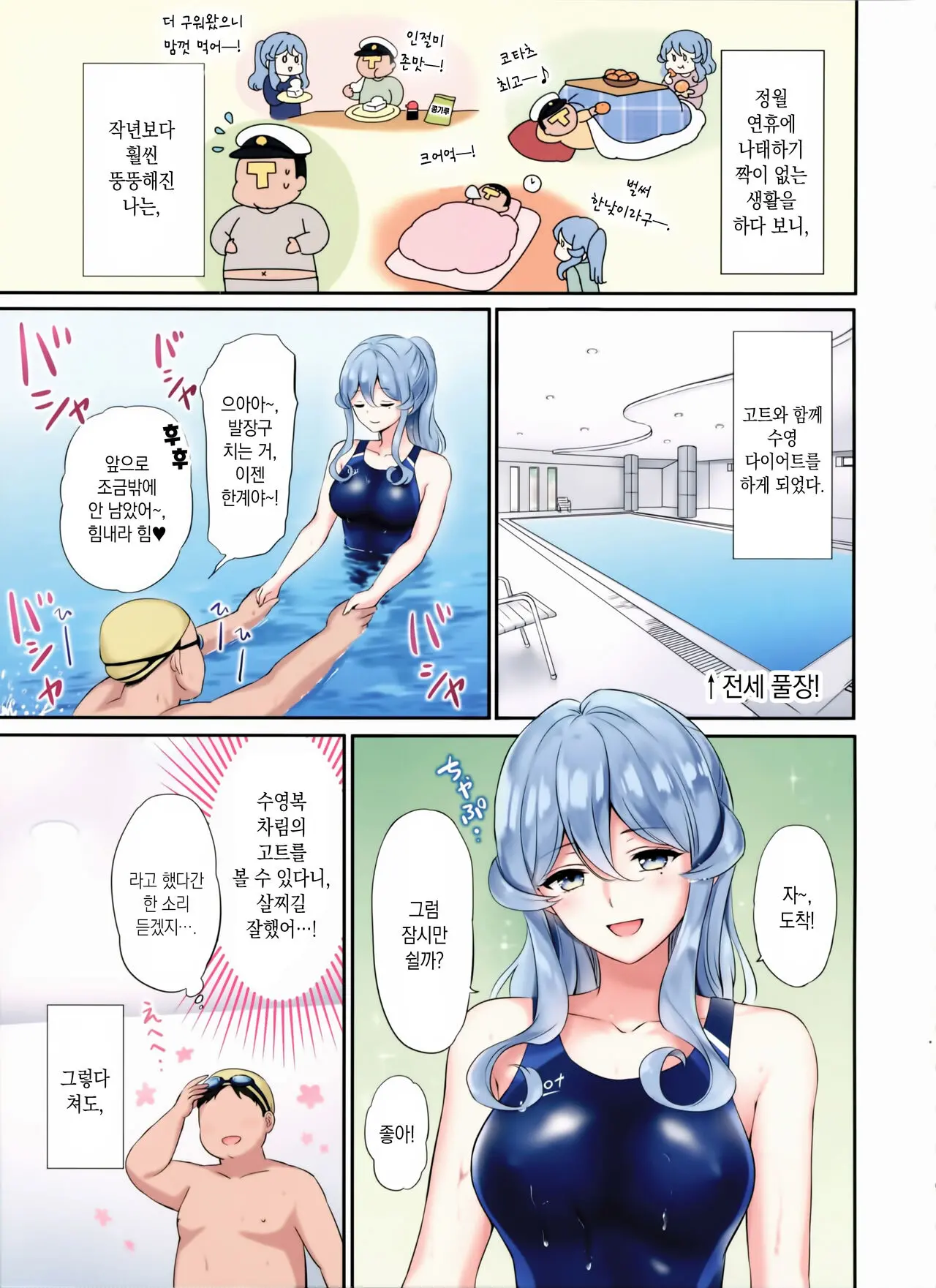 Got-Chan To Poolside De | 고트와 함께 풀사이드에서