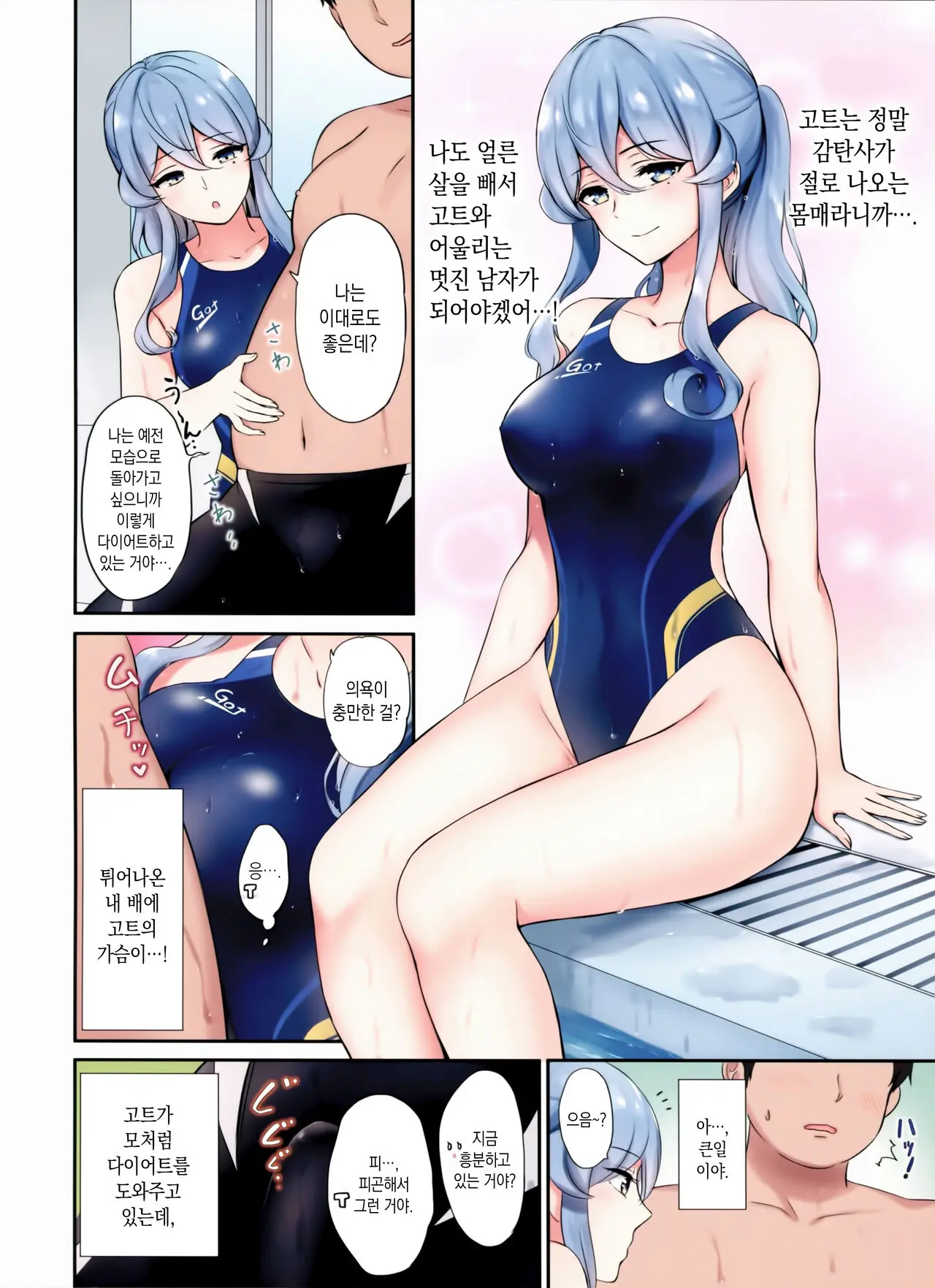 Got-Chan To Poolside De | 고트와 함께 풀사이드에서