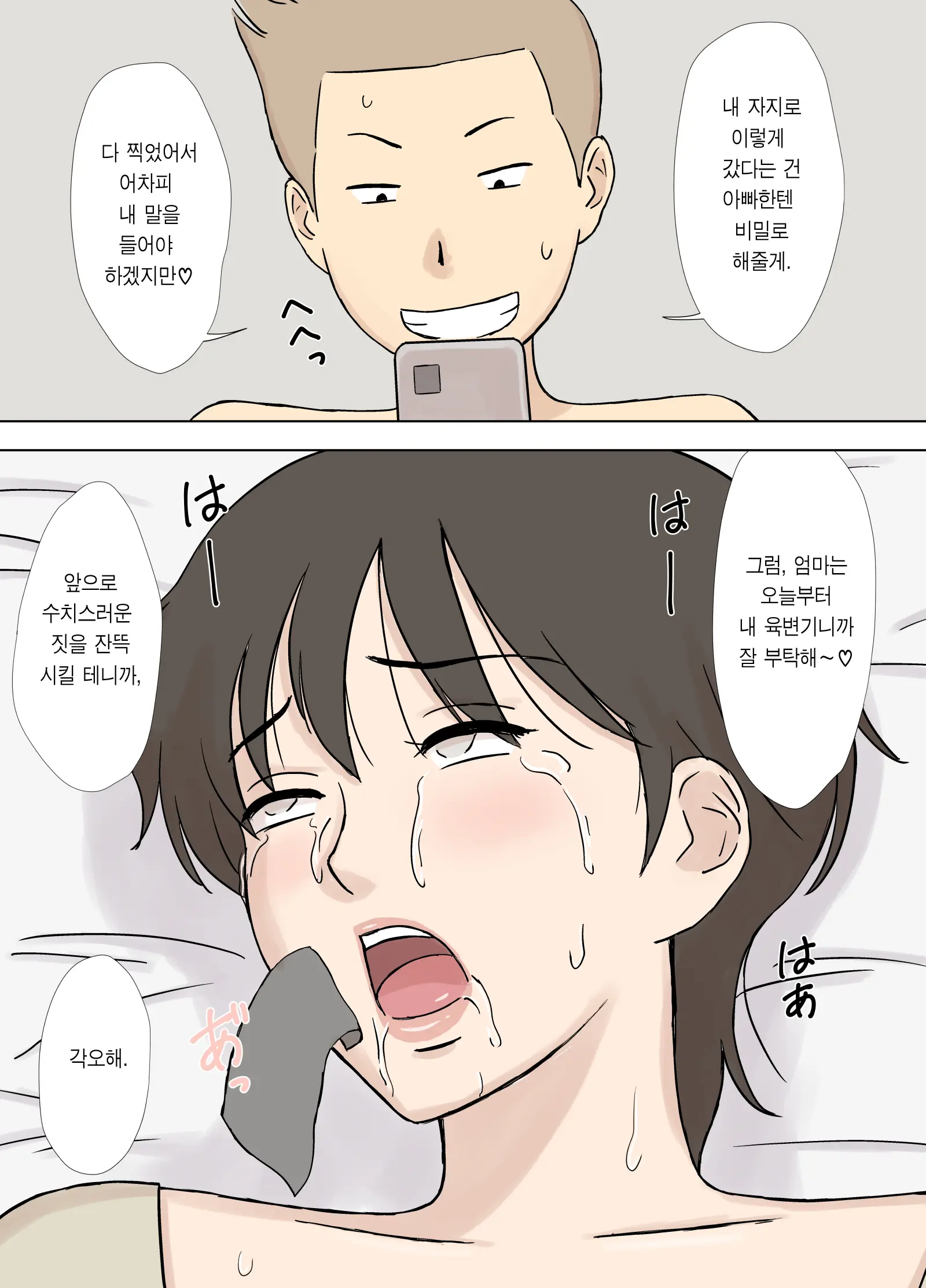 Numa Haha Wanpaku Musuko No Mama Ijiri | 늪에 빠진 엄마 버릇없는 아들의 엄마 농락하기
