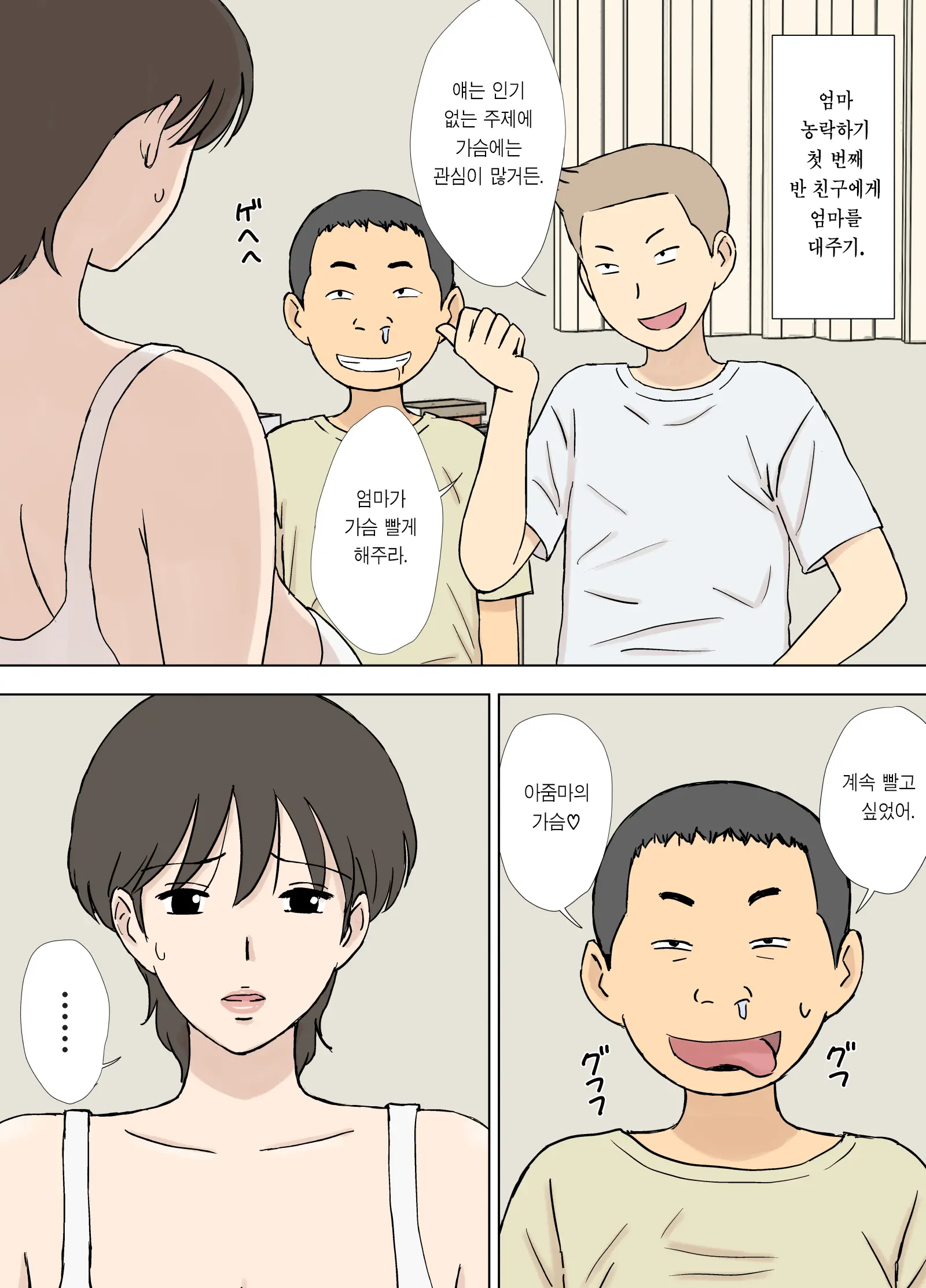 Numa Haha Wanpaku Musuko No Mama Ijiri | 늪에 빠진 엄마 버릇없는 아들의 엄마 농락하기