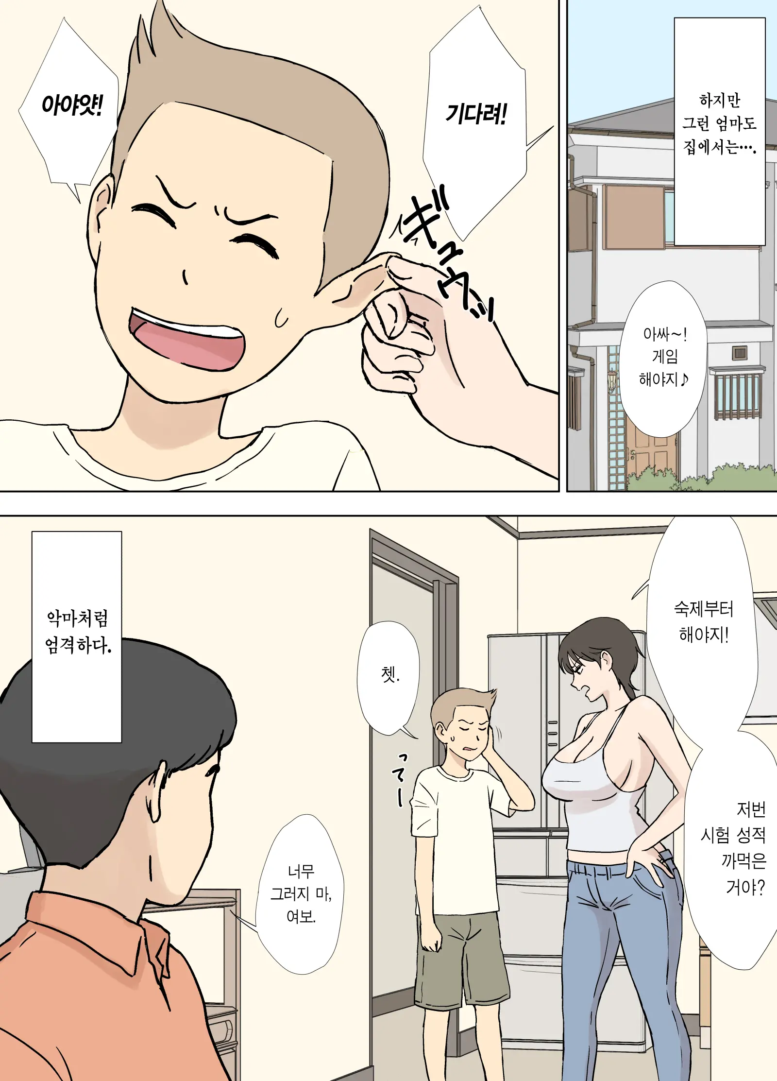 Numa Haha Wanpaku Musuko No Mama Ijiri | 늪에 빠진 엄마 버릇없는 아들의 엄마 농락하기