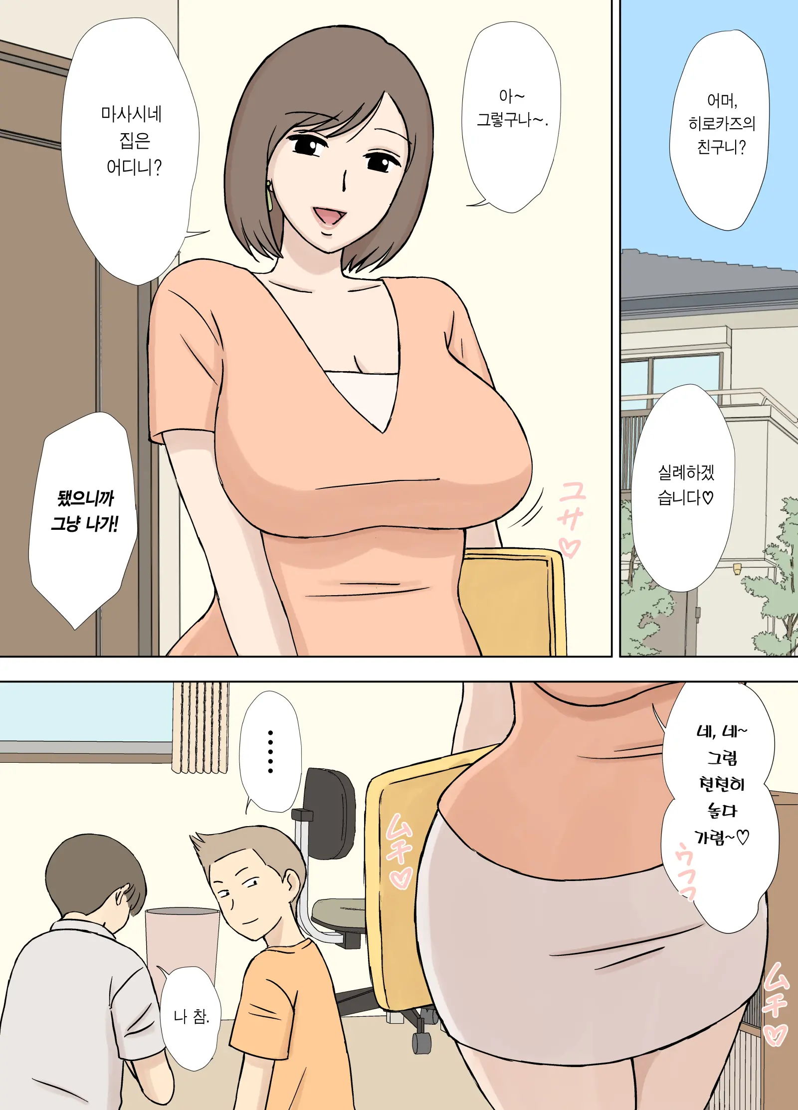 Numa Haha Wanpaku Musuko No Mama Ijiri | 늪에 빠진 엄마 버릇없는 아들의 엄마 농락하기