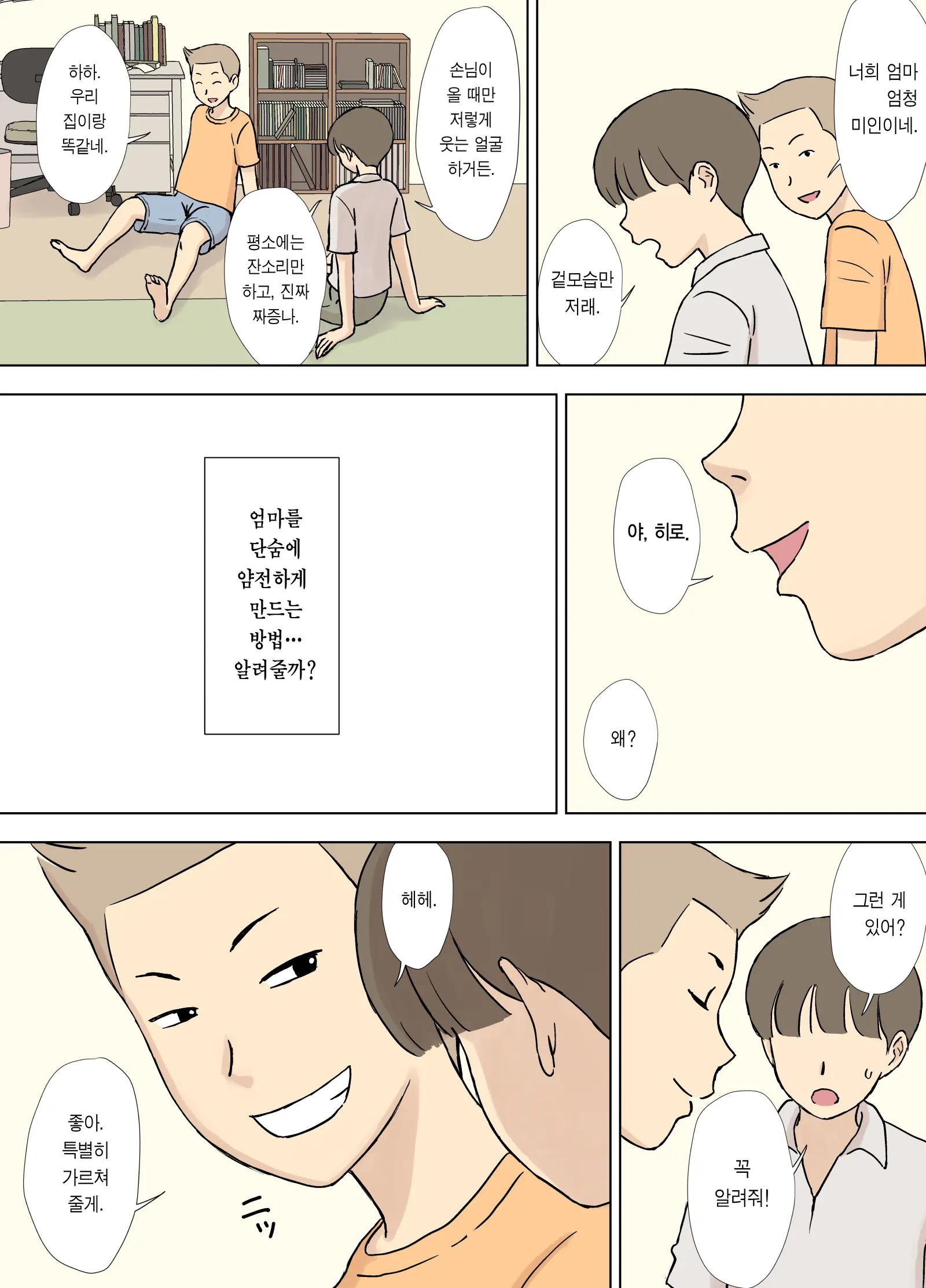 Numa Haha Wanpaku Musuko No Mama Ijiri | 늪에 빠진 엄마 버릇없는 아들의 엄마 농락하기