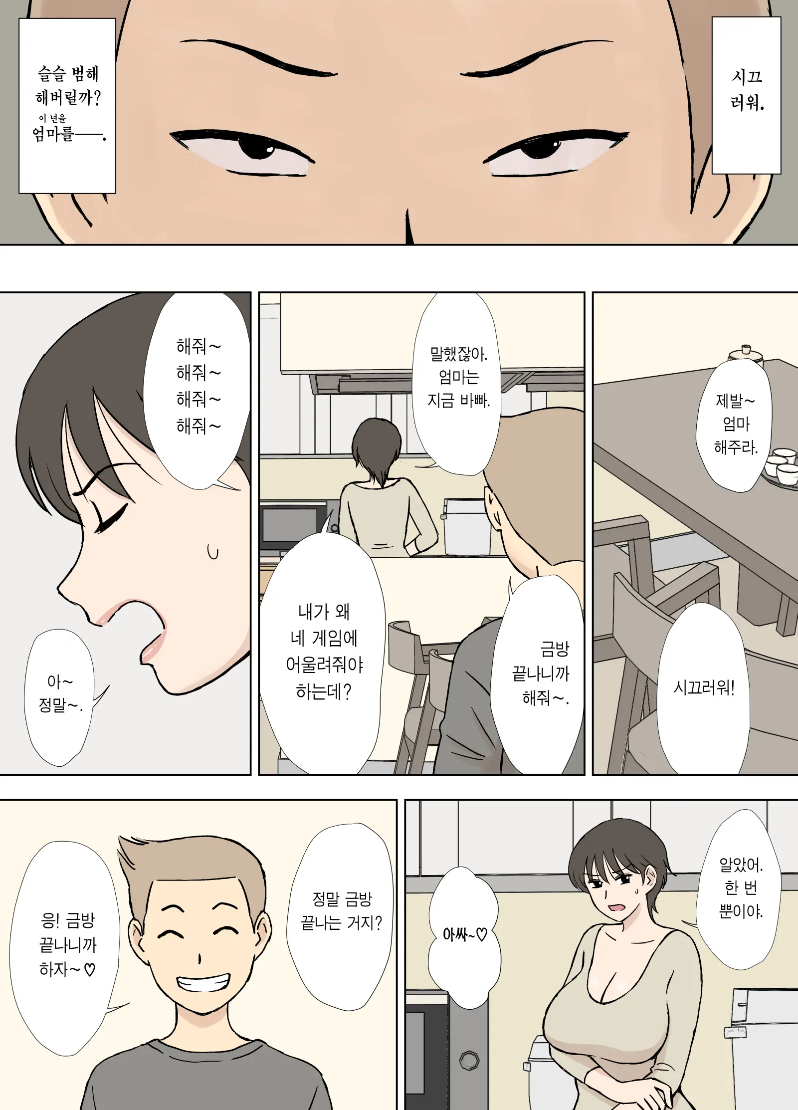 Numa Haha Wanpaku Musuko No Mama Ijiri | 늪에 빠진 엄마 버릇없는 아들의 엄마 농락하기