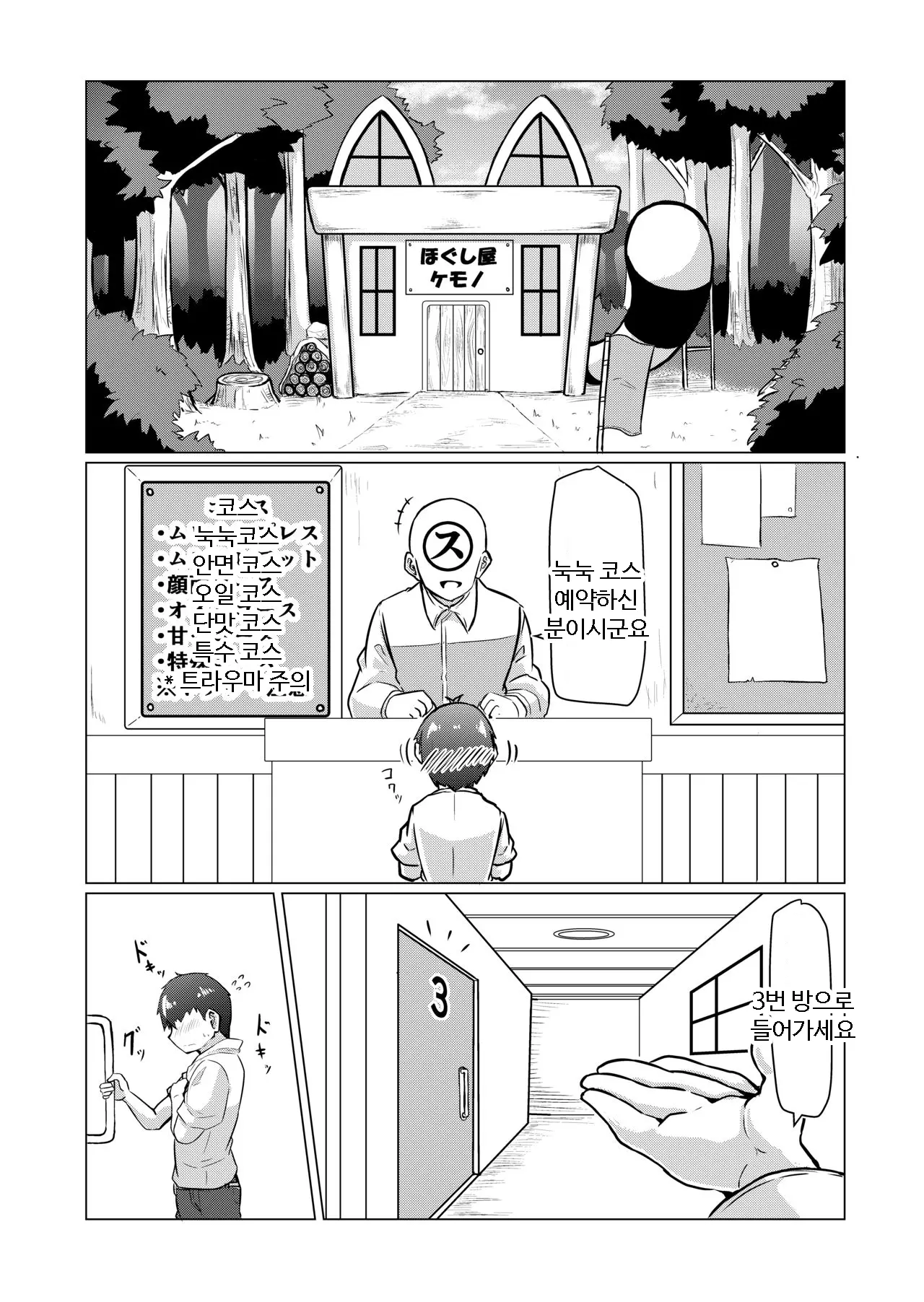 Hogushi-Ya Kemono | 마사지하는 케모노
