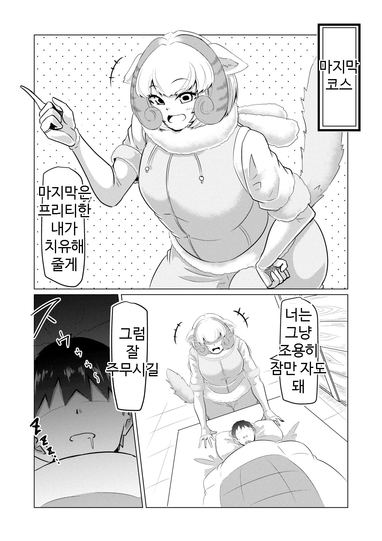Hogushi-Ya Kemono | 마사지하는 케모노