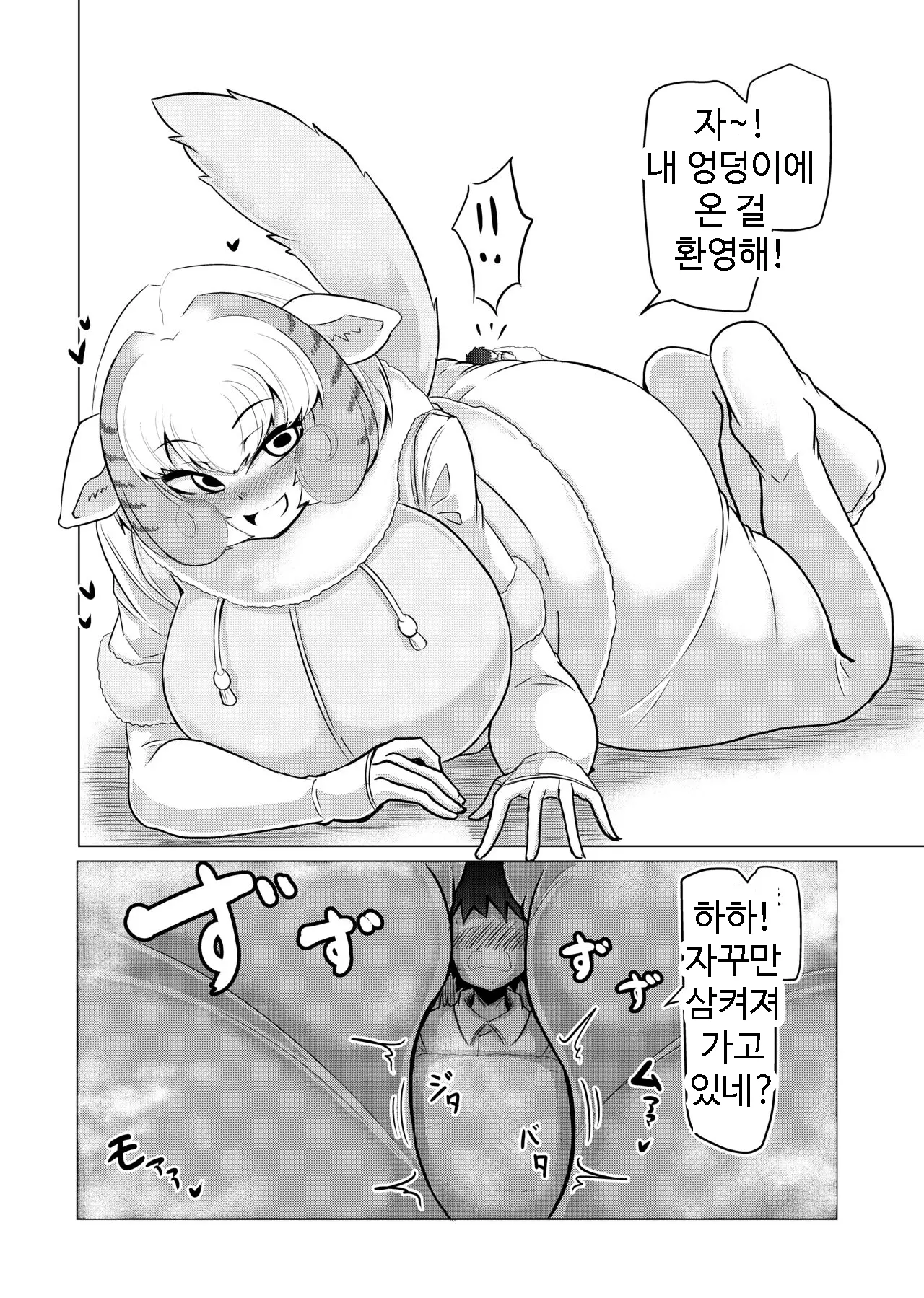 Hogushi-Ya Kemono | 마사지하는 케모노