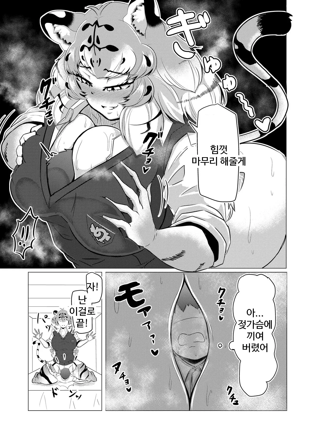 Hogushi-Ya Kemono | 마사지하는 케모노
