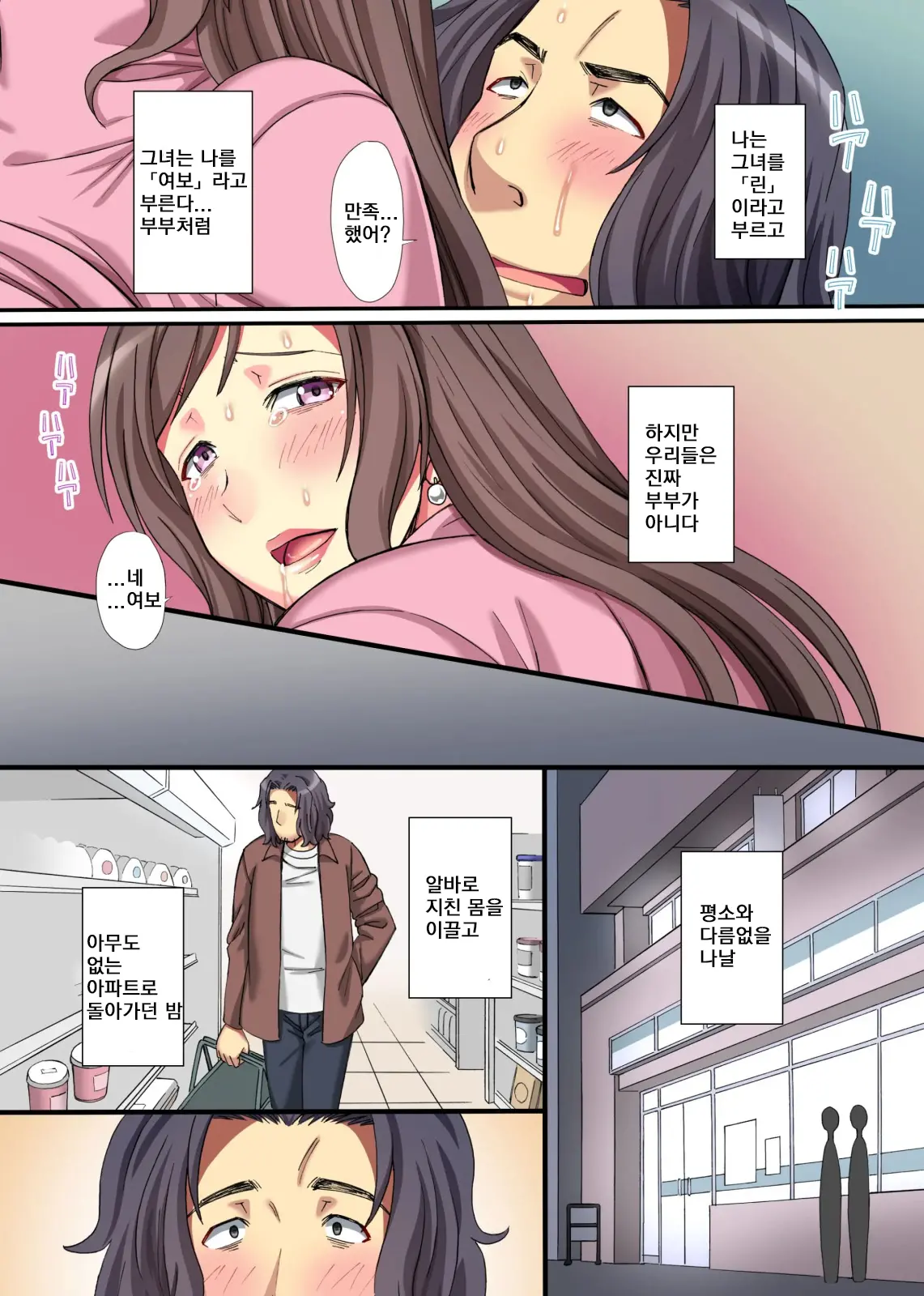 Tsuma To Musume O Dakimasen Ka. Yoso No Otoko Ni Saishi O Dakasete Netoraseru | 아내와 딸을 품지 않겠습니까 모르는 남자에게 모녀를 안겨 자게 하다
