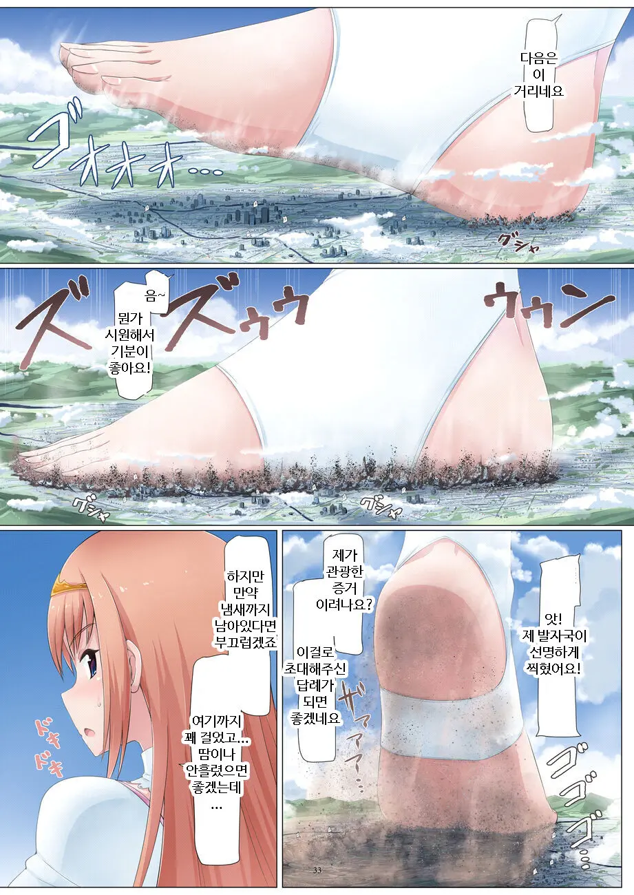 초거대 공주방문기