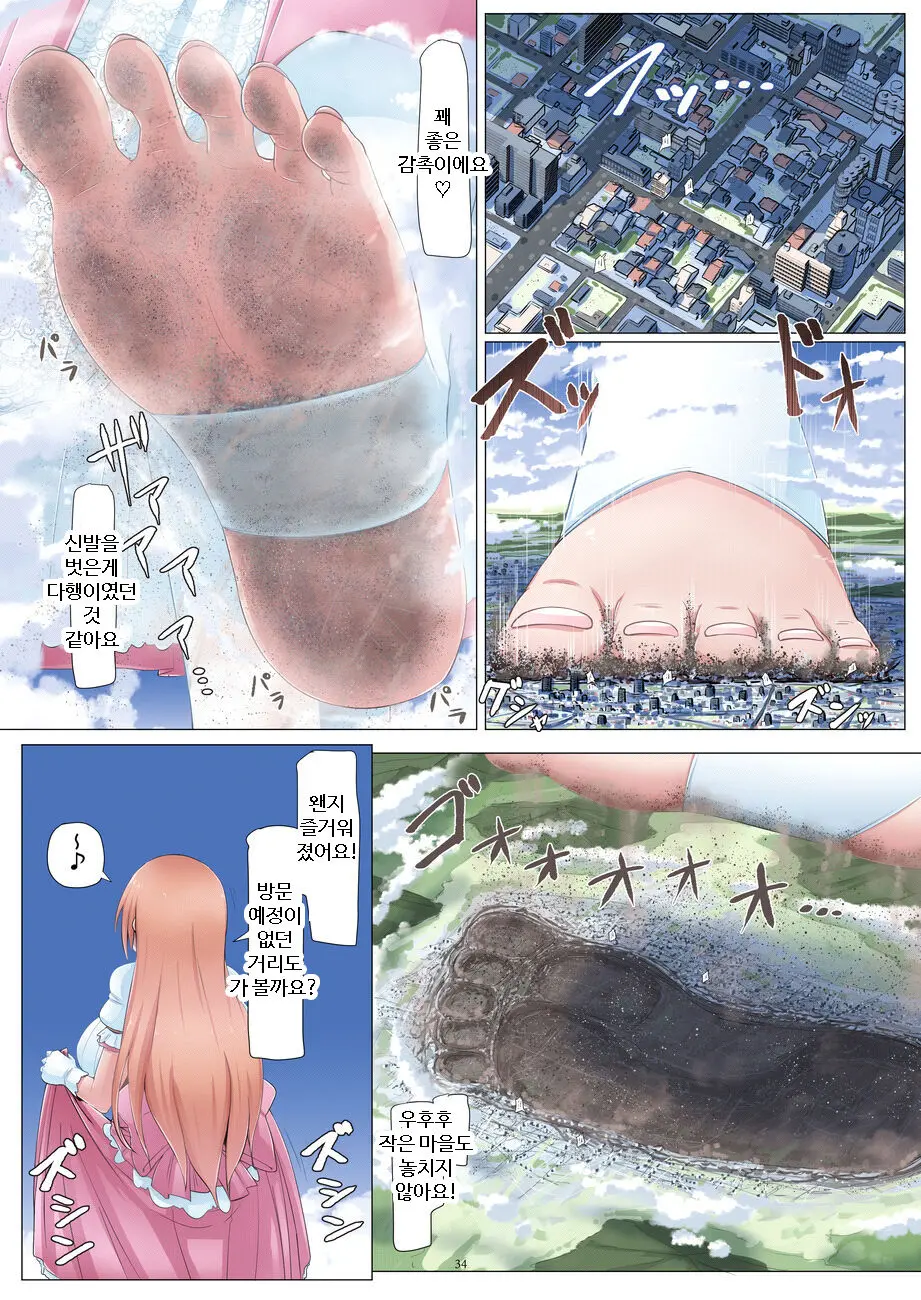 초거대 공주방문기