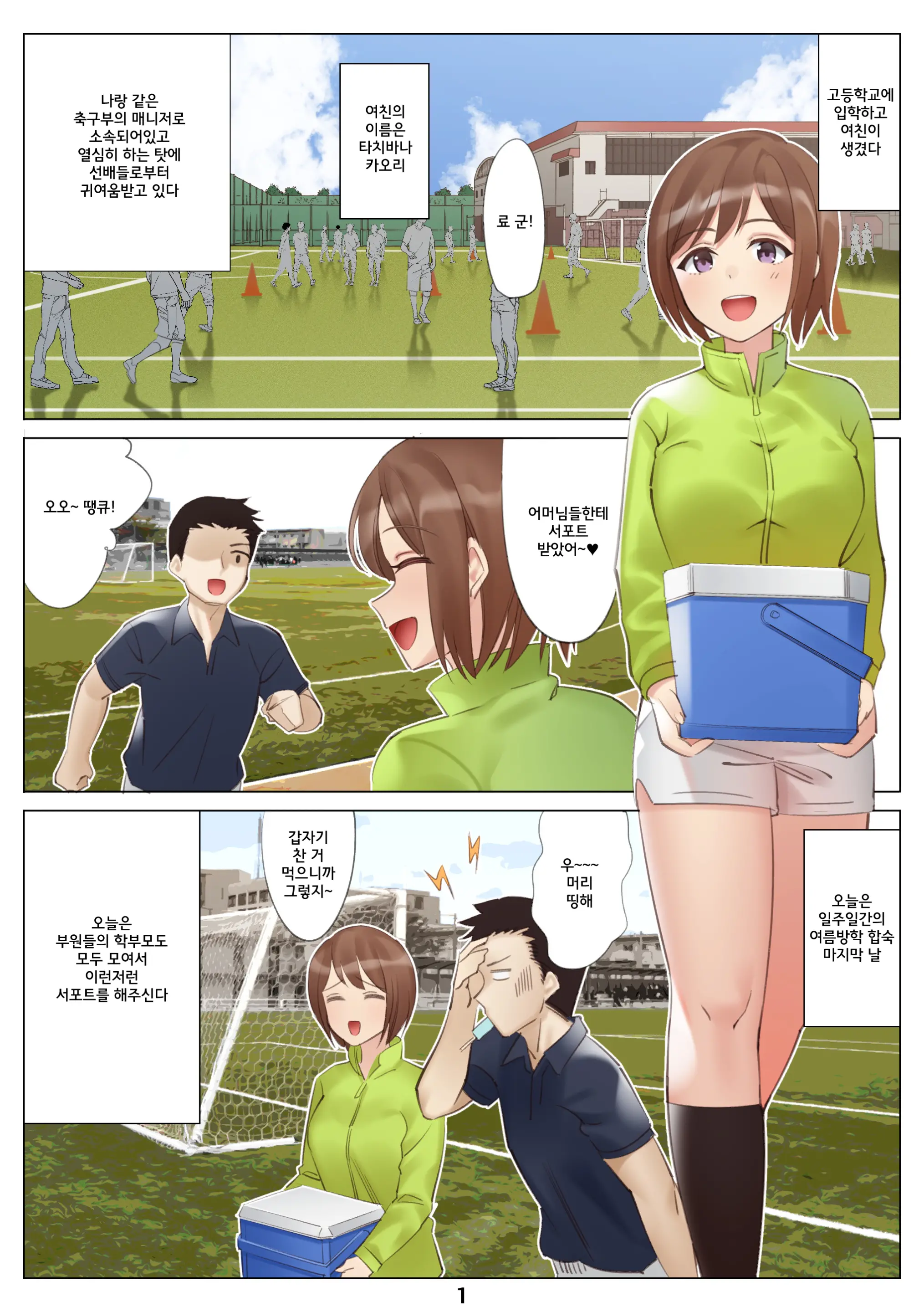 Boku To Kanojo No Okaa-San To Hito Natsu No Koi No Owari Zenpen | 나와 여친엄마와 한여름 사랑의 끝 전편