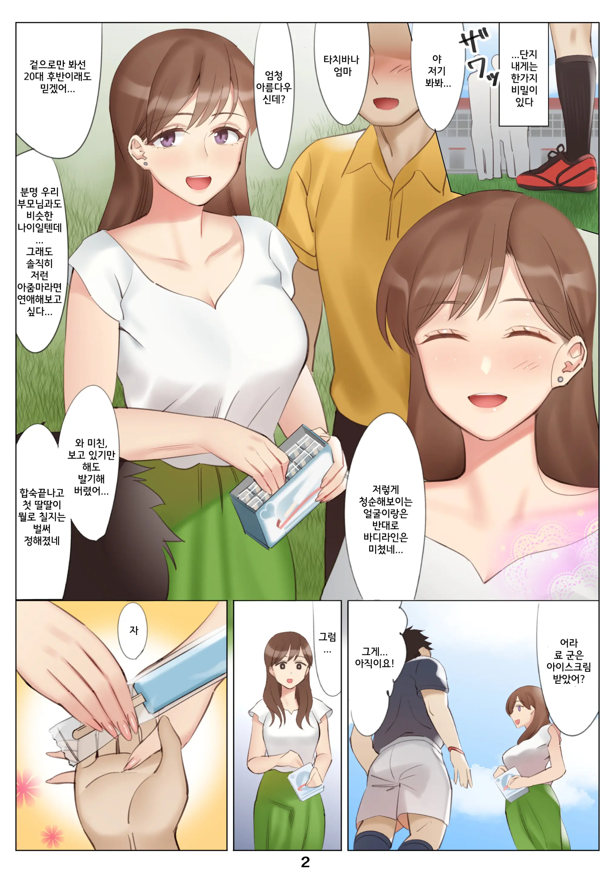 Boku To Kanojo No Okaa-San To Hito Natsu No Koi No Owari Zenpen | 나와 여친엄마와 한여름 사랑의 끝 전편