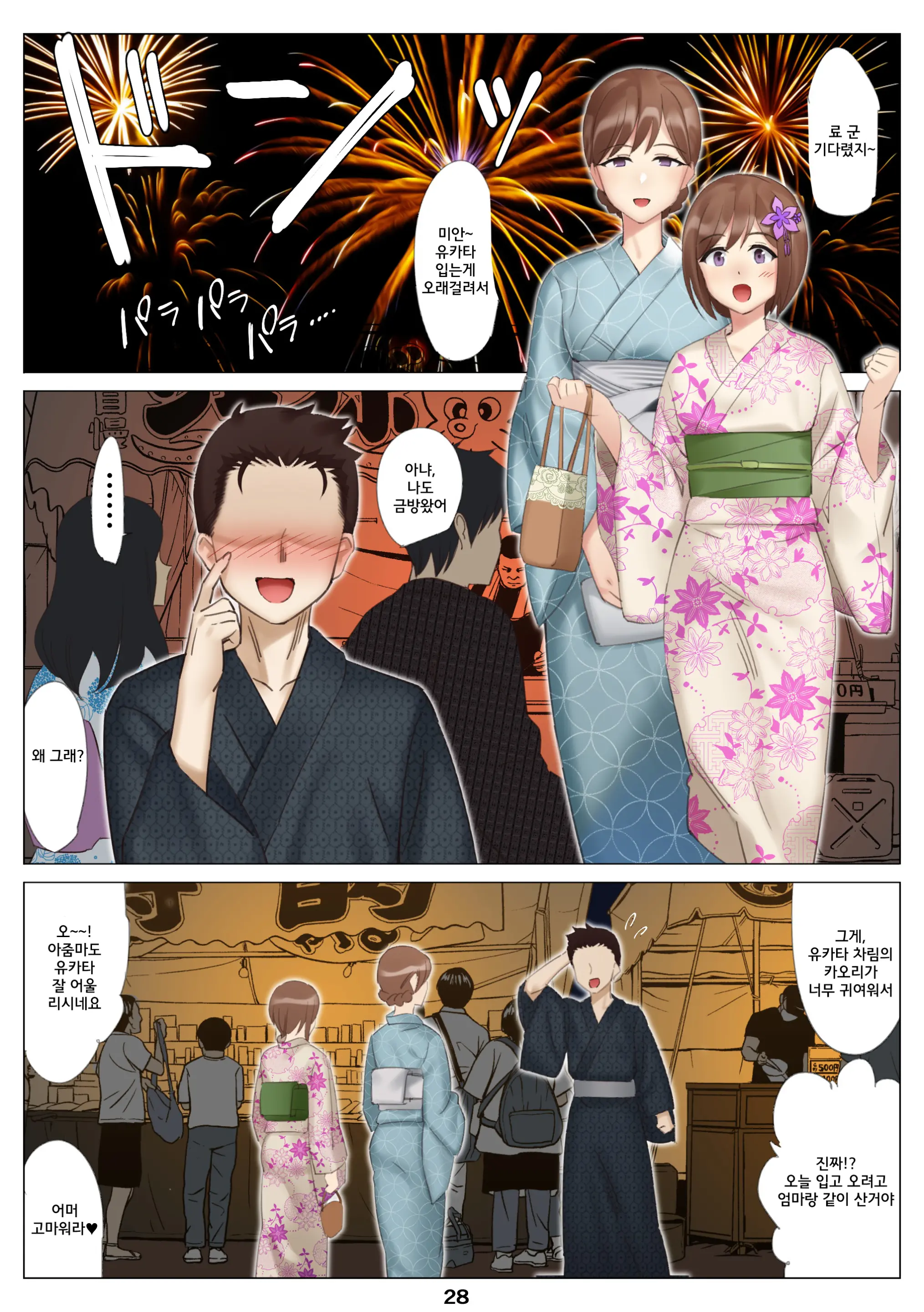 Boku To Kanojo No Okaa-San To Hito Natsu No Koi No Owari Zenpen | 나와 여친엄마와 한여름 사랑의 끝 전편